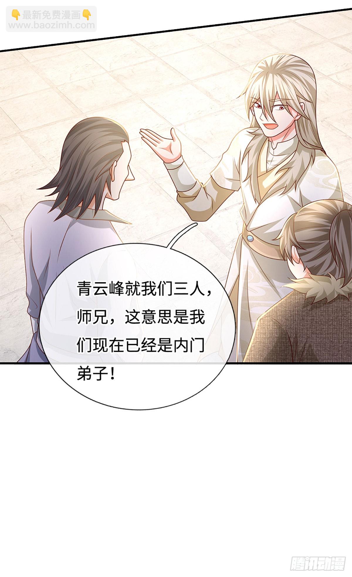 🍕氪丹修仙只苟长生 第58话 内门弟子考核 第9页