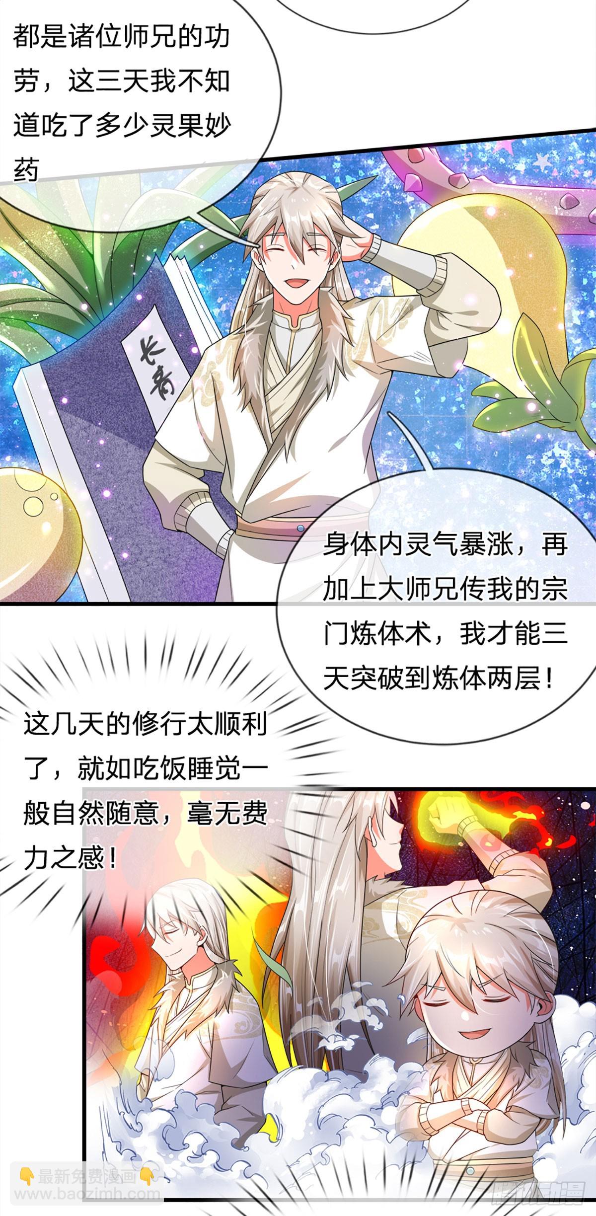 🍕氪丹修仙只苟长生 第6话 丹房传统—驯鼎 第10页