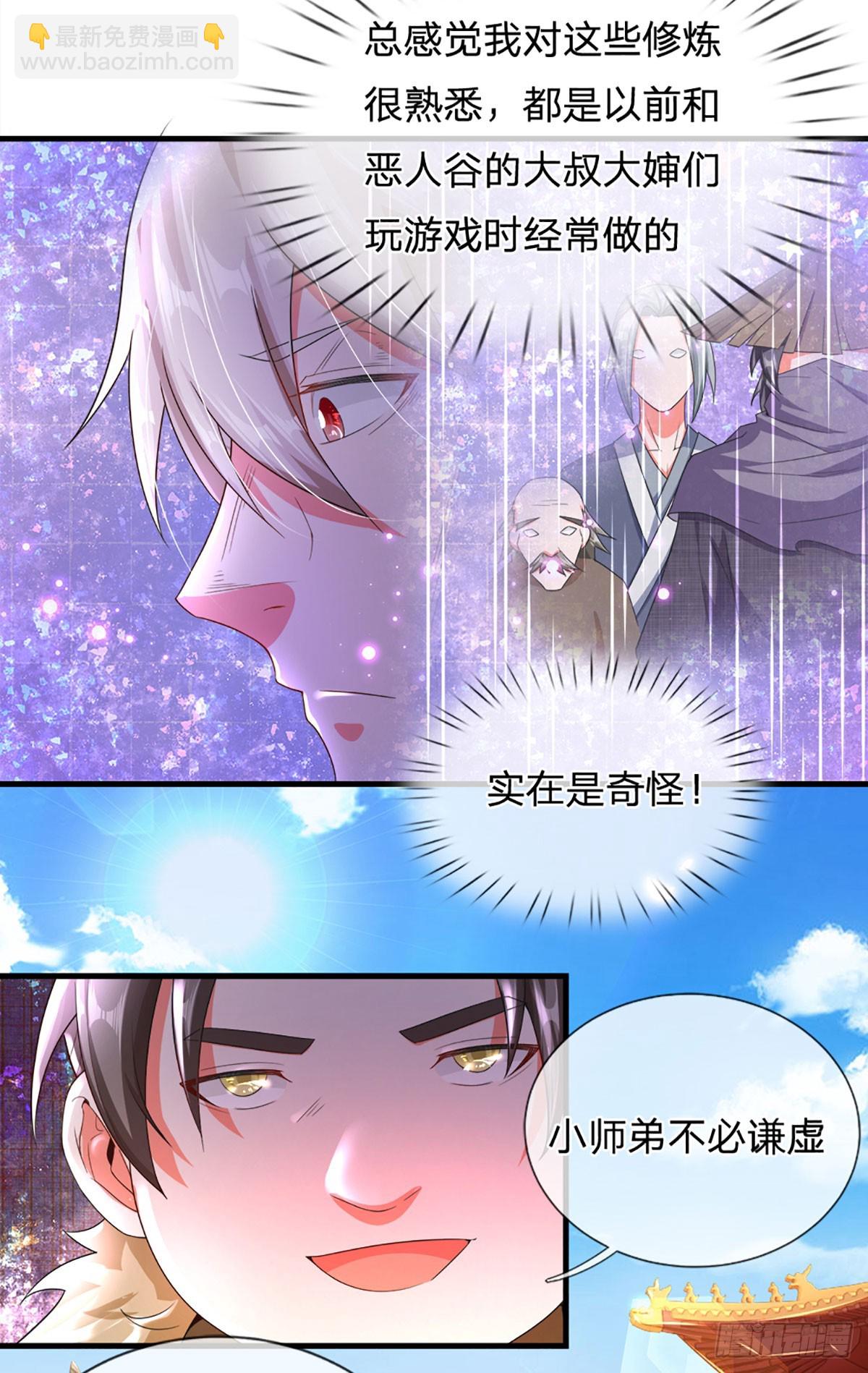 🍕氪丹修仙只苟长生 第6话 丹房传统—驯鼎 第11页