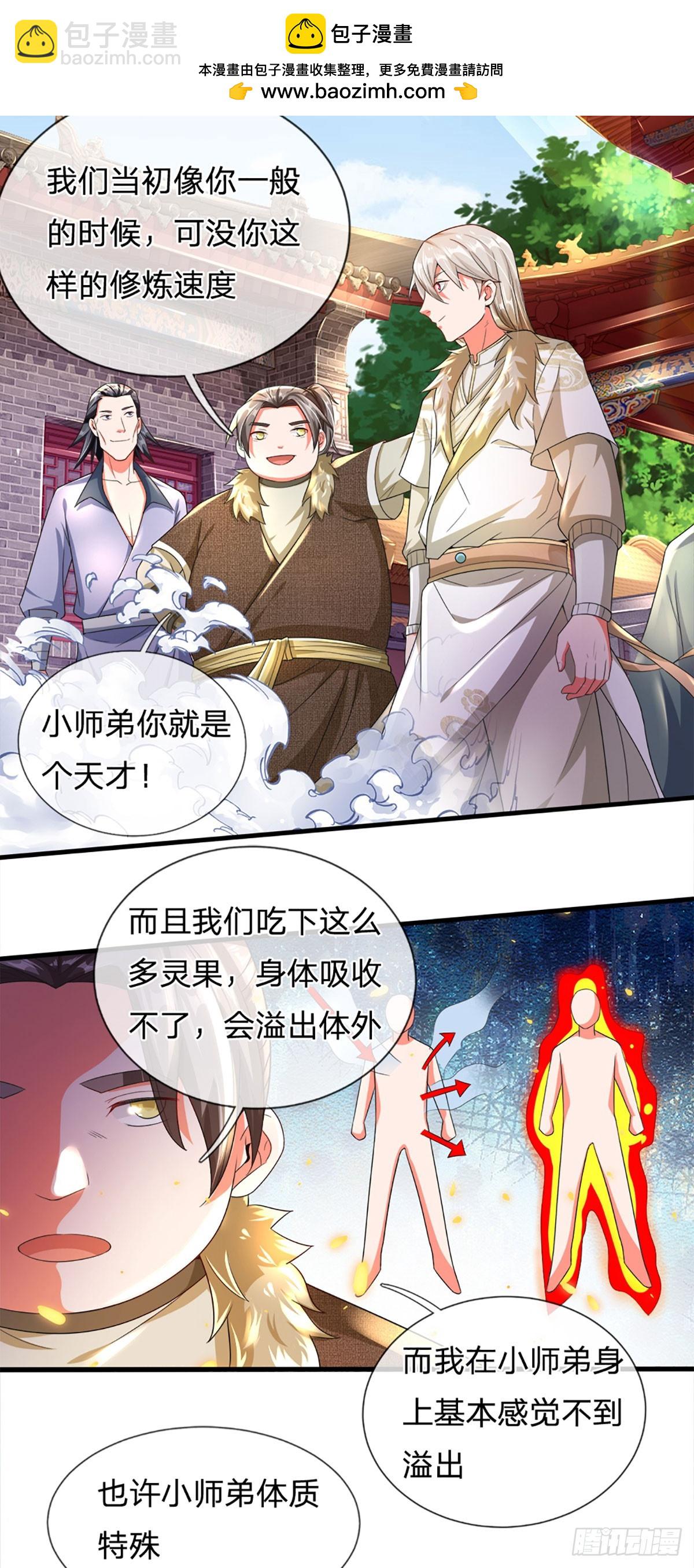 🍕氪丹修仙只苟长生 第6话 丹房传统—驯鼎 第12页