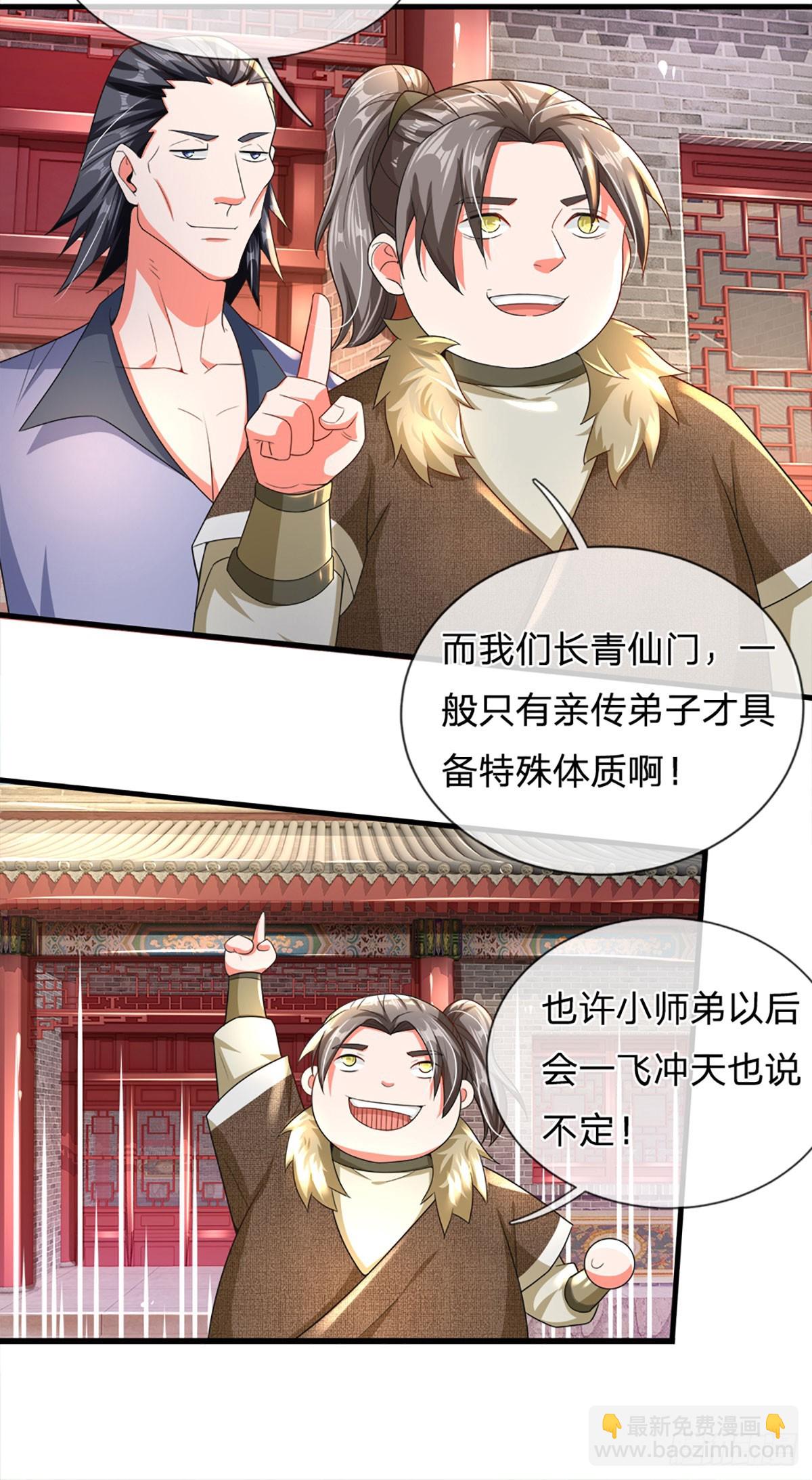 🍕氪丹修仙只苟长生 第6话 丹房传统—驯鼎 第13页