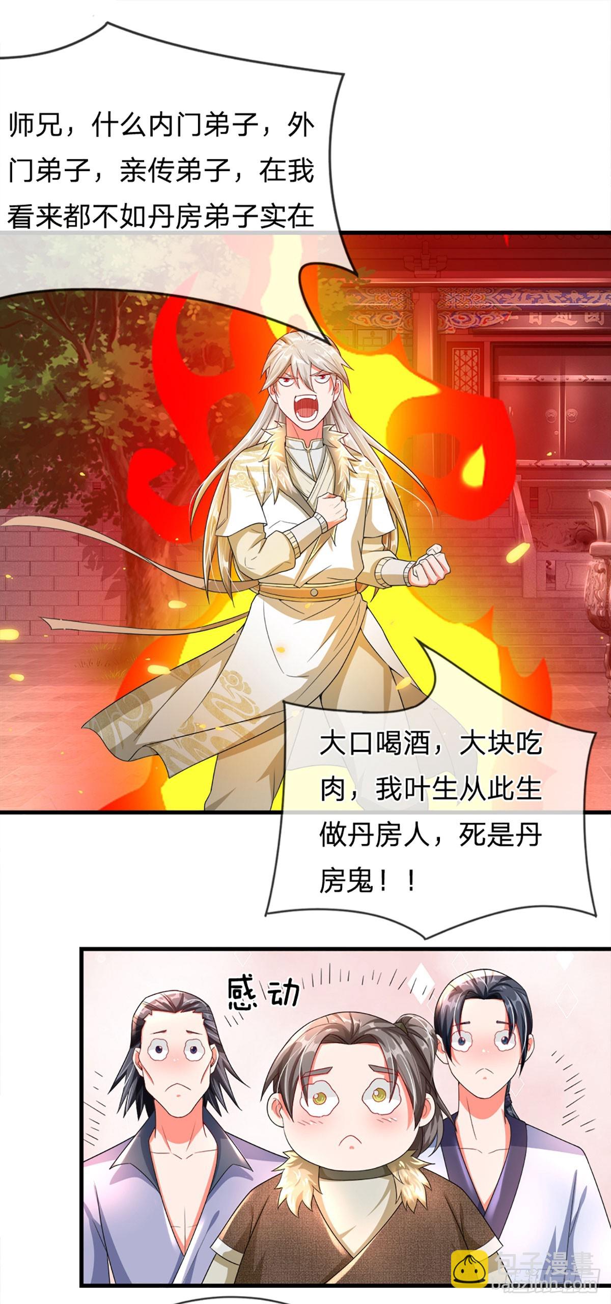 🍕氪丹修仙只苟长生 第6话 丹房传统—驯鼎 第14页