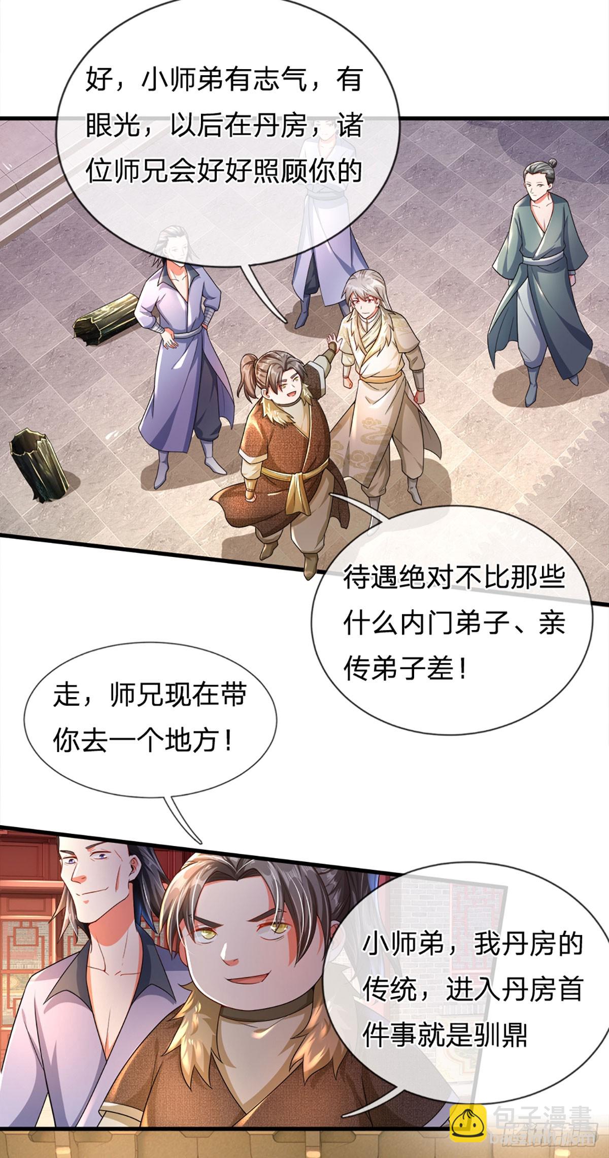 🍕氪丹修仙只苟长生 第6话 丹房传统—驯鼎 第15页