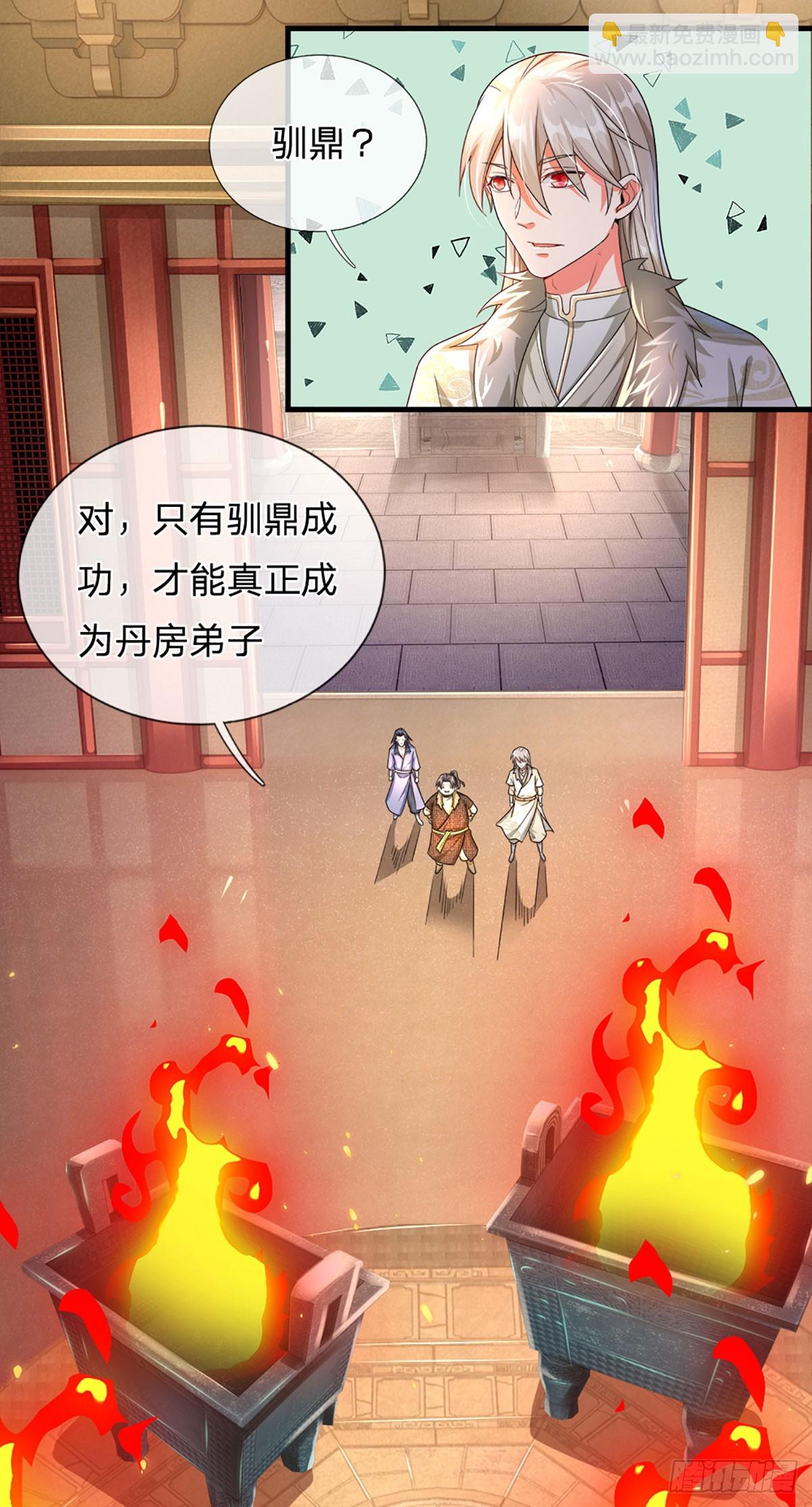 🍕氪丹修仙只苟长生 第6话 丹房传统—驯鼎 第16页