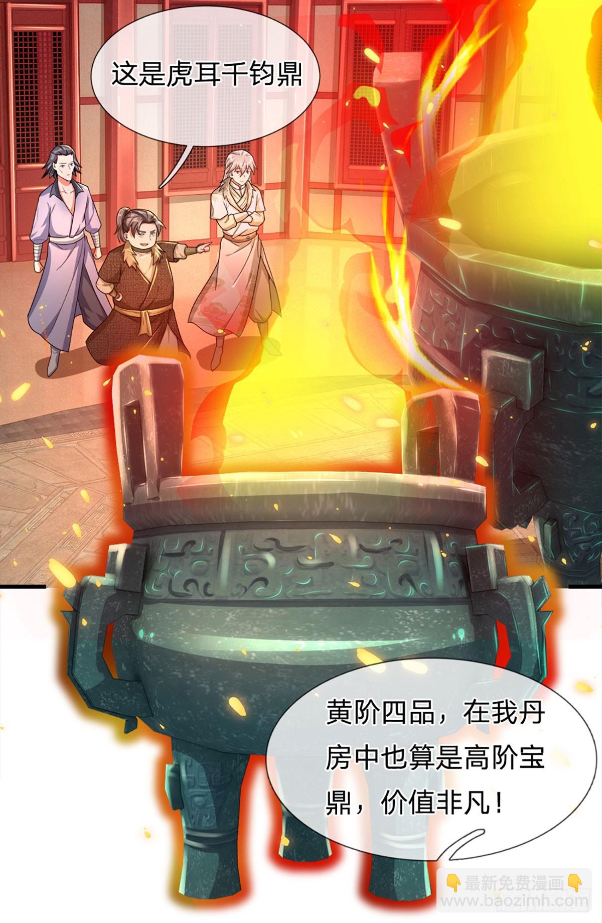 🍕氪丹修仙只苟长生 第6话 丹房传统—驯鼎 第18页
