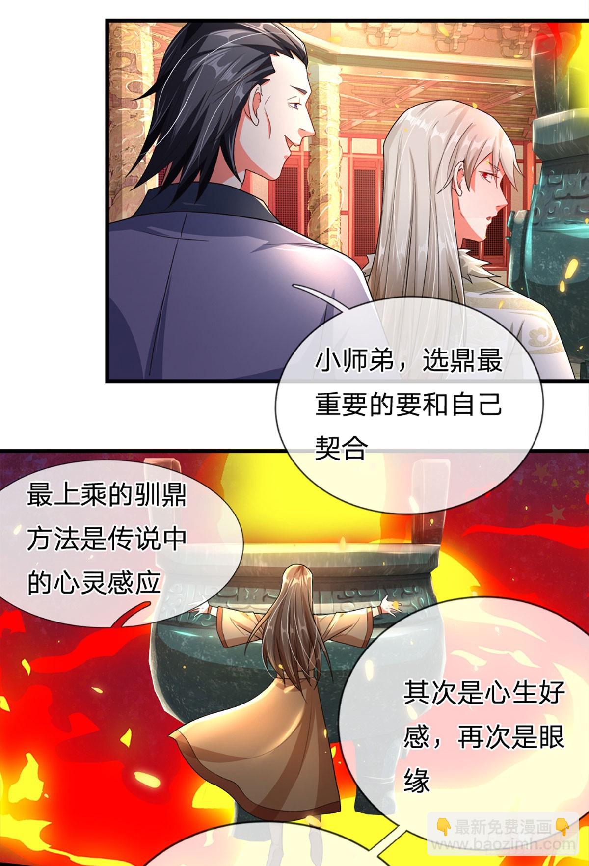 🍕氪丹修仙只苟长生 第6话 丹房传统—驯鼎 第19页