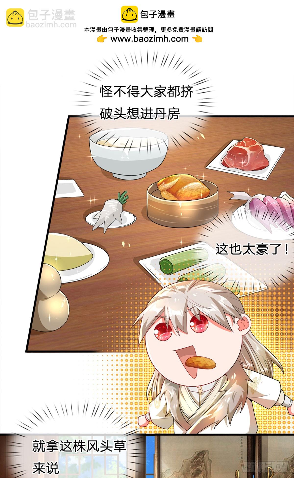 🍕氪丹修仙只苟长生 第6话 丹房传统—驯鼎 第2页