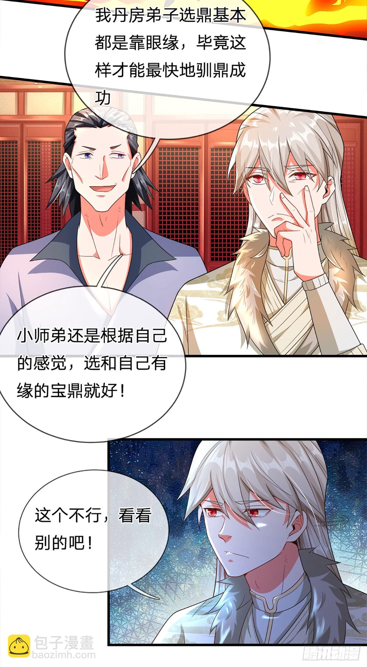 🍕氪丹修仙只苟长生 第6话 丹房传统—驯鼎 第20页