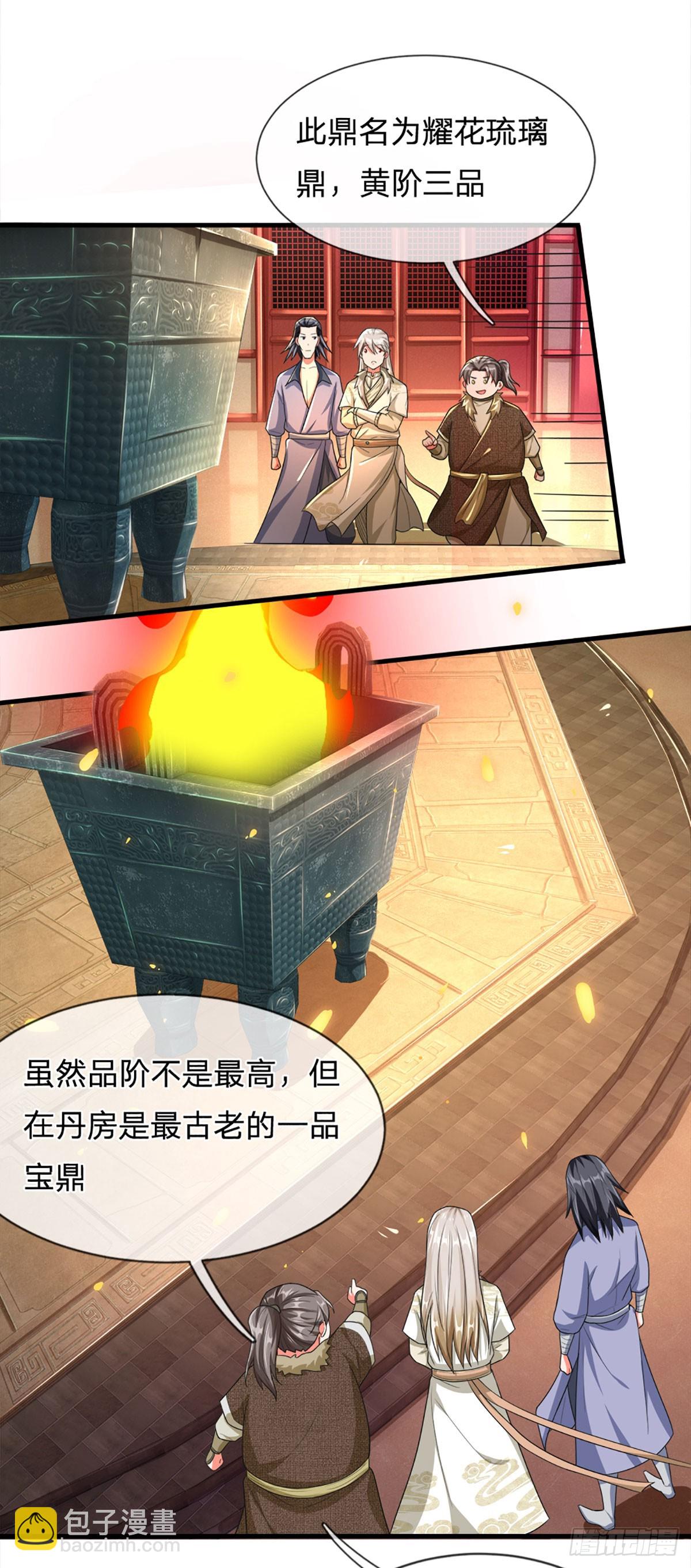 🍕氪丹修仙只苟长生 第6话 丹房传统—驯鼎 第21页