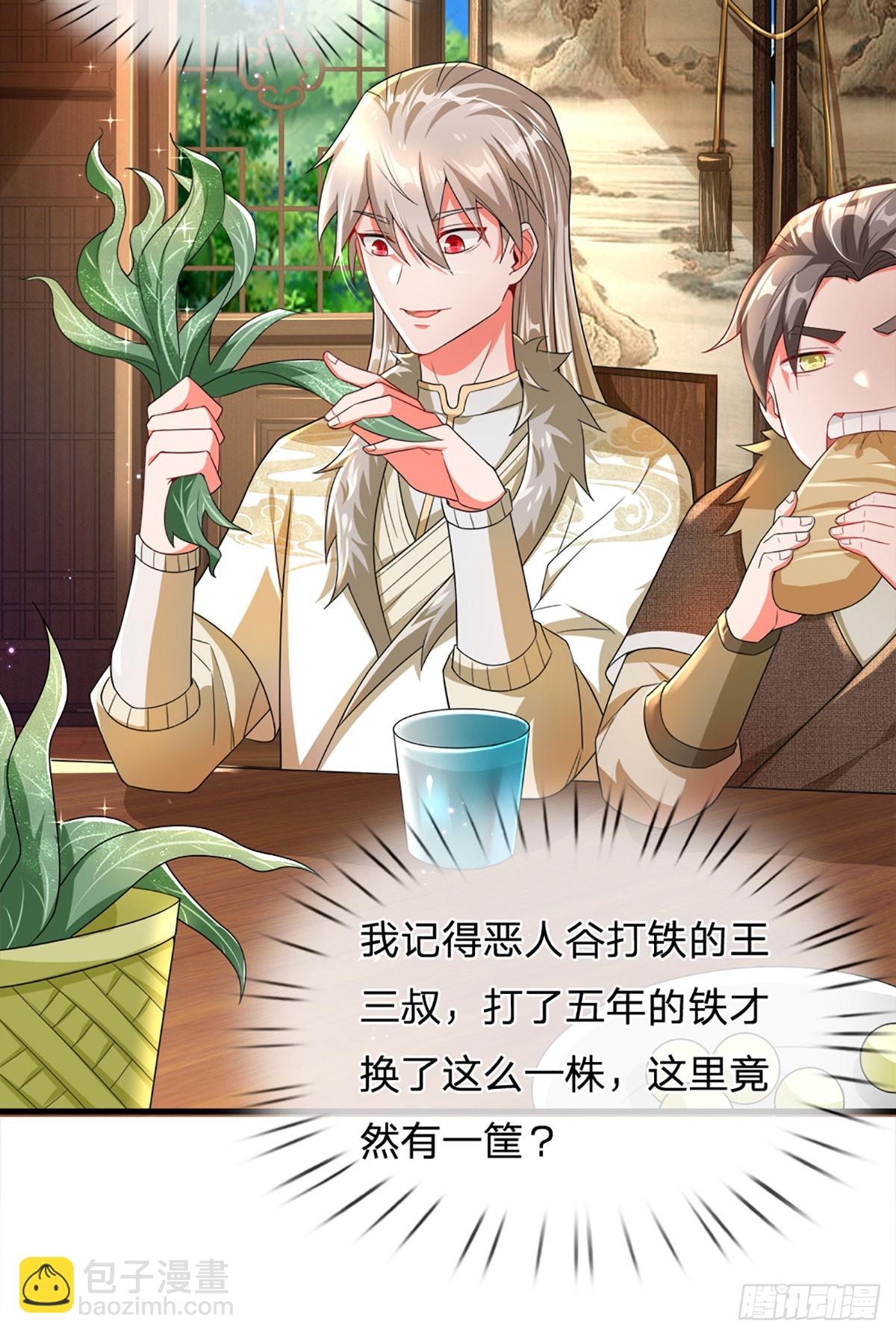 🍕氪丹修仙只苟长生 第6话 丹房传统—驯鼎 第3页