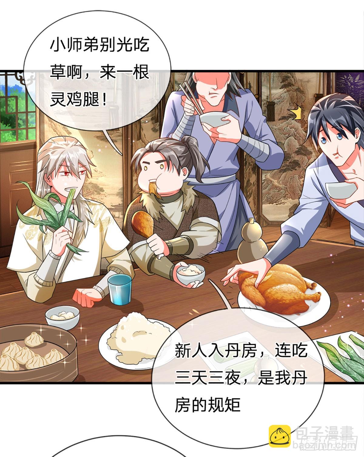 🍕氪丹修仙只苟长生 第6话 丹房传统—驯鼎 第4页