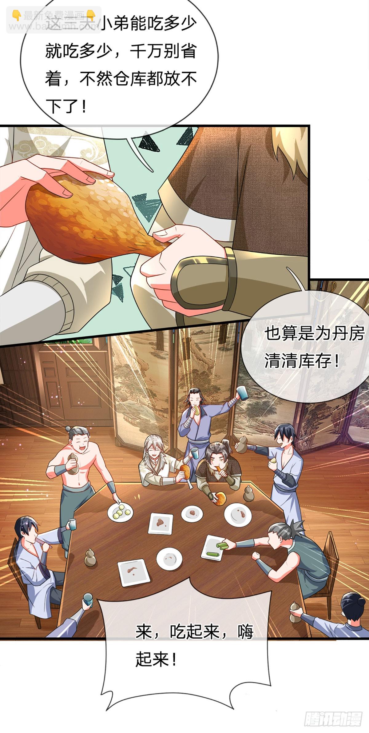 🍕氪丹修仙只苟长生 第6话 丹房传统—驯鼎 第5页
