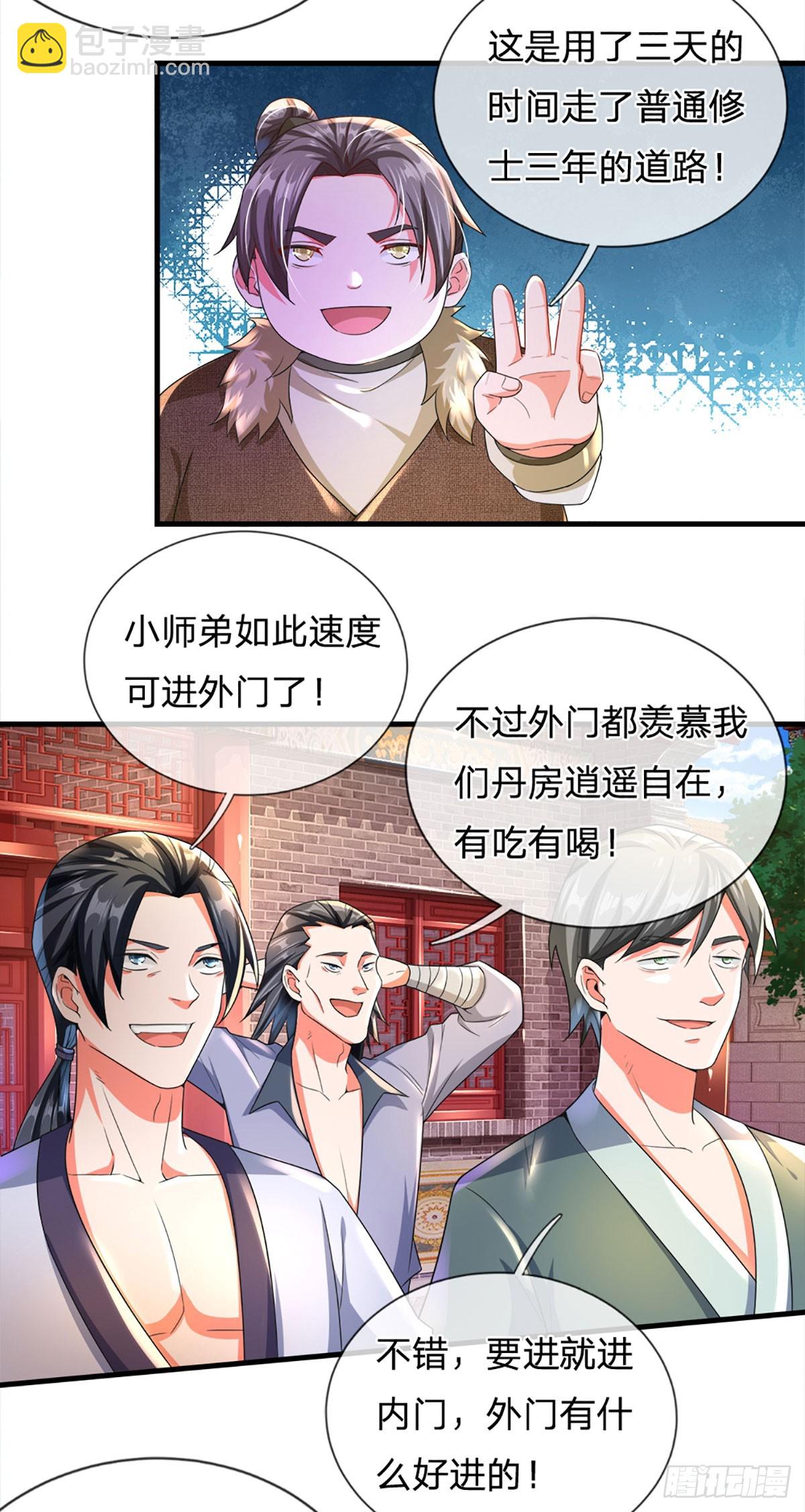 🍕氪丹修仙只苟长生 第6话 丹房传统—驯鼎 第9页