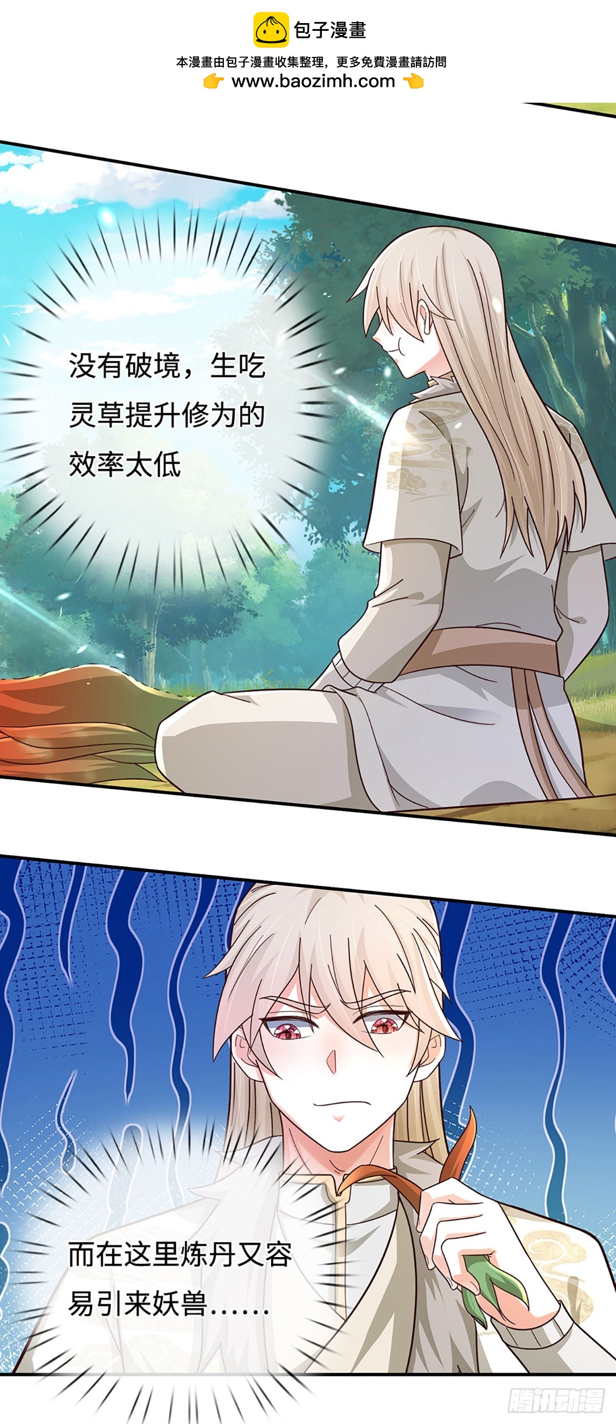 🍕氪丹修仙只苟长生 第62话 剧毒物红头蛇 第21页