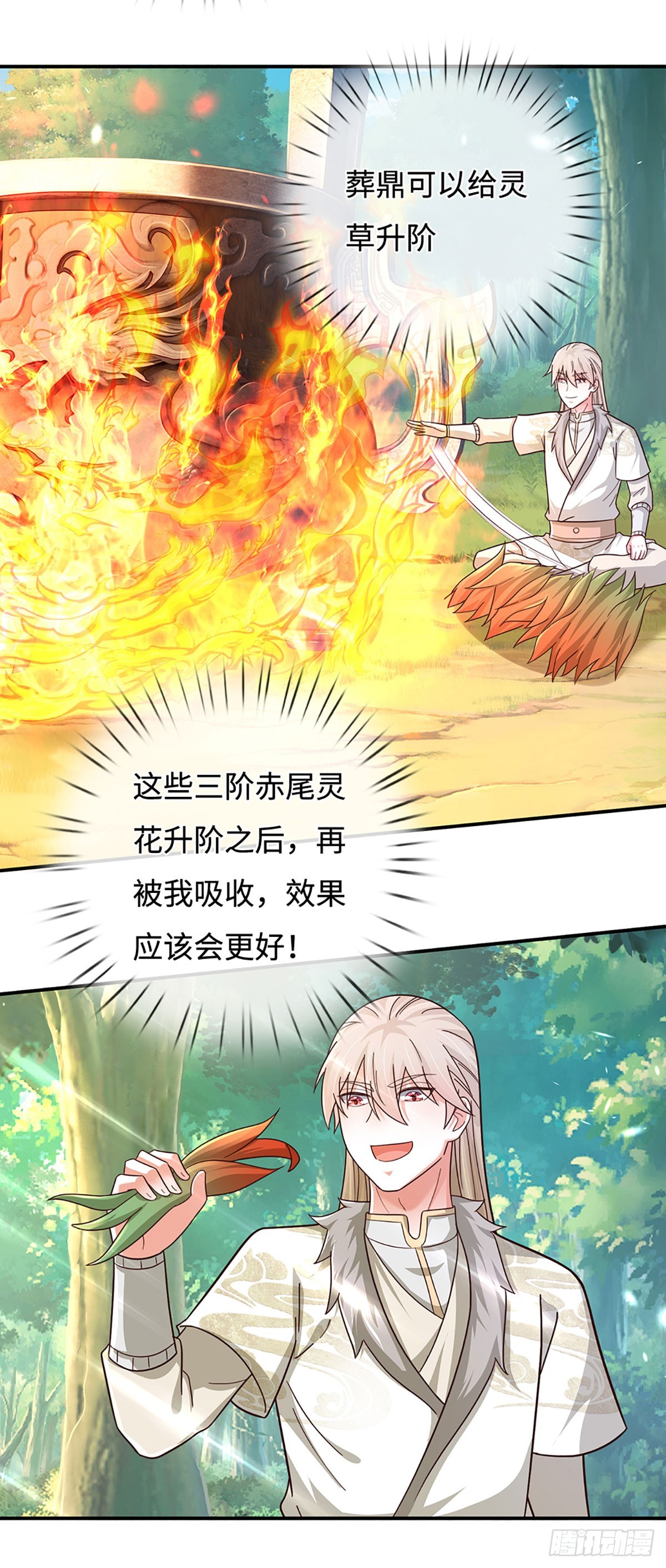 🍕氪丹修仙只苟长生 第62话 剧毒物红头蛇 第22页
