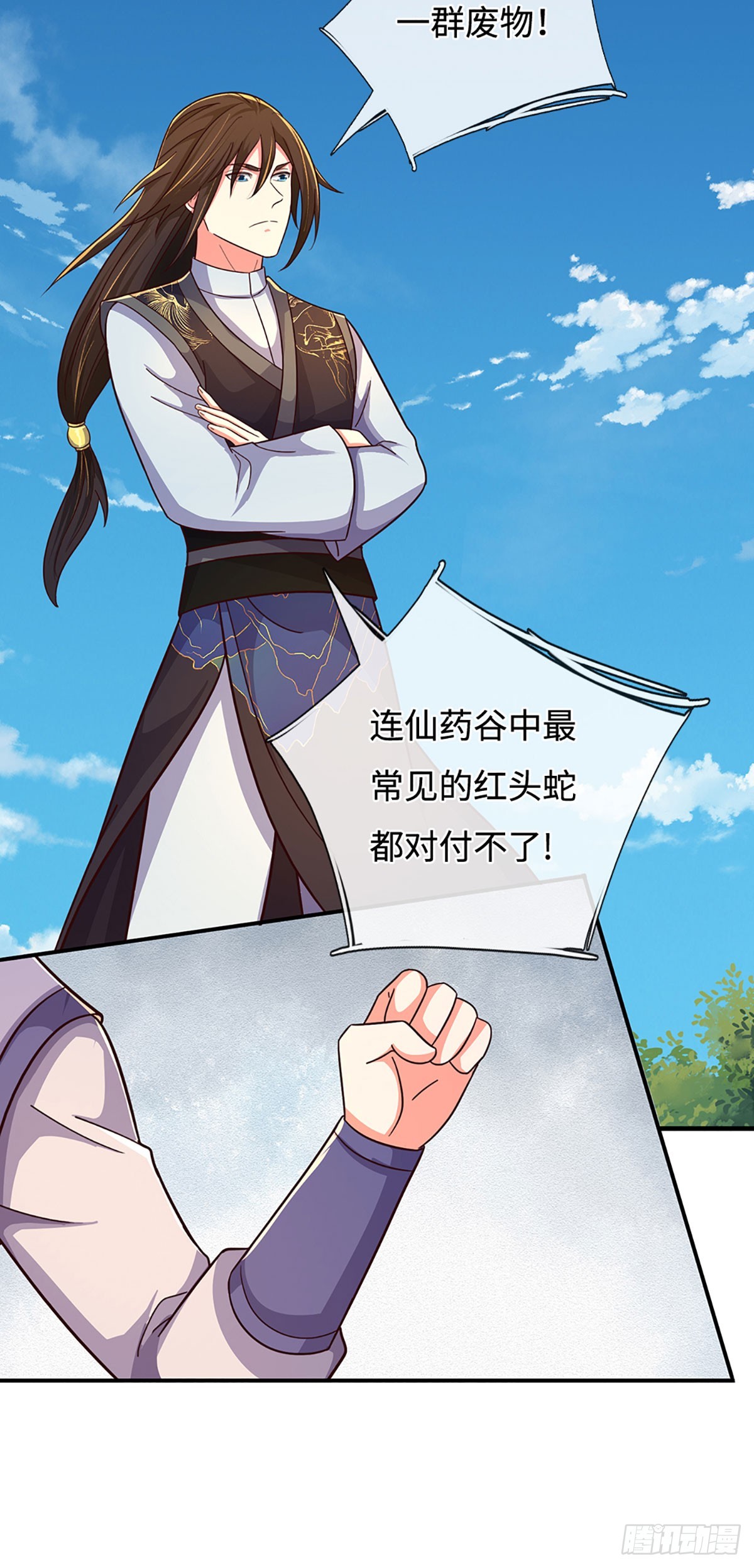 🍕氪丹修仙只苟长生 第64话 小红，咬他！ 第16页