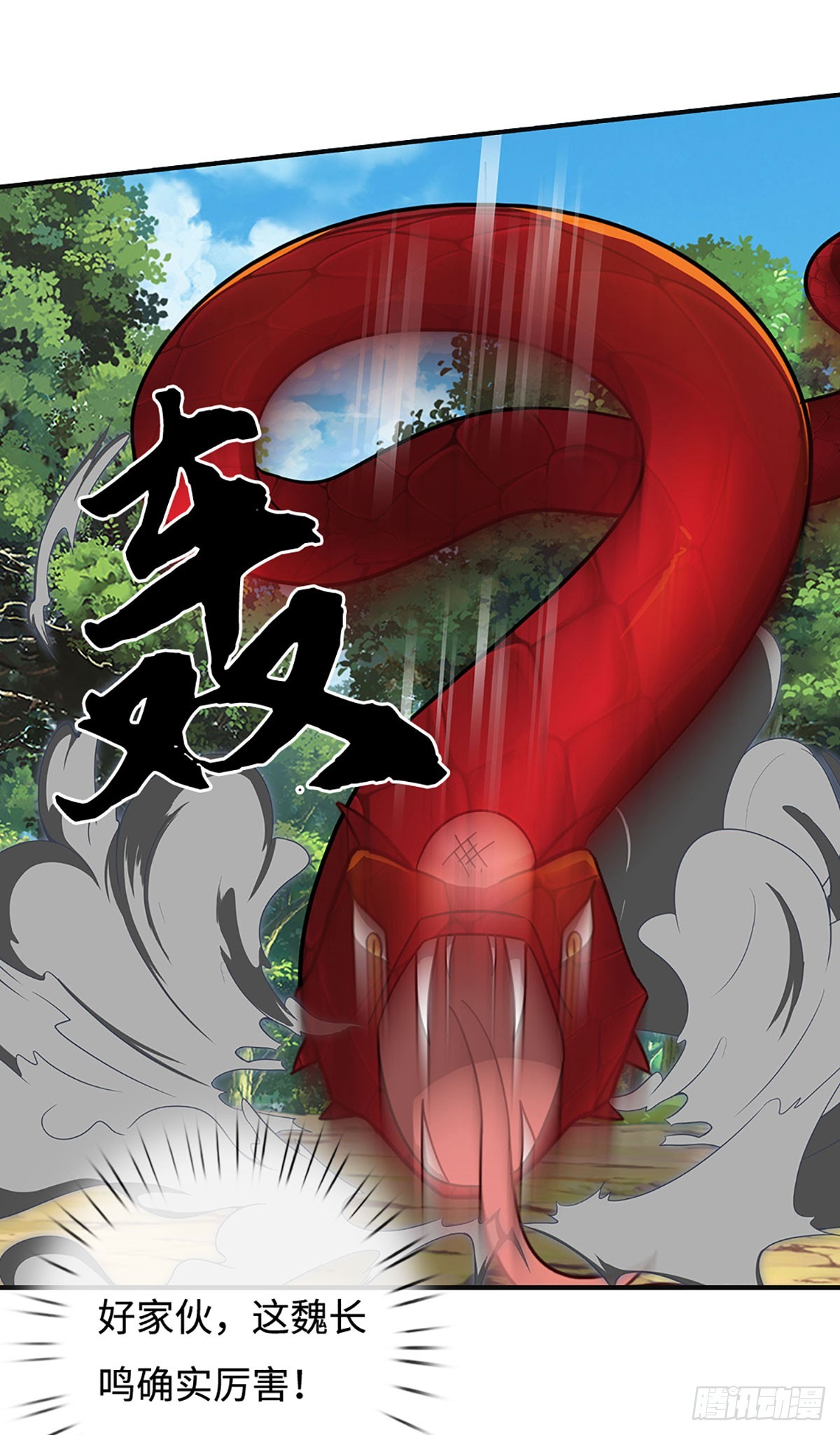 🍕氪丹修仙只苟长生 第64话 小红，咬他！ 第18页
