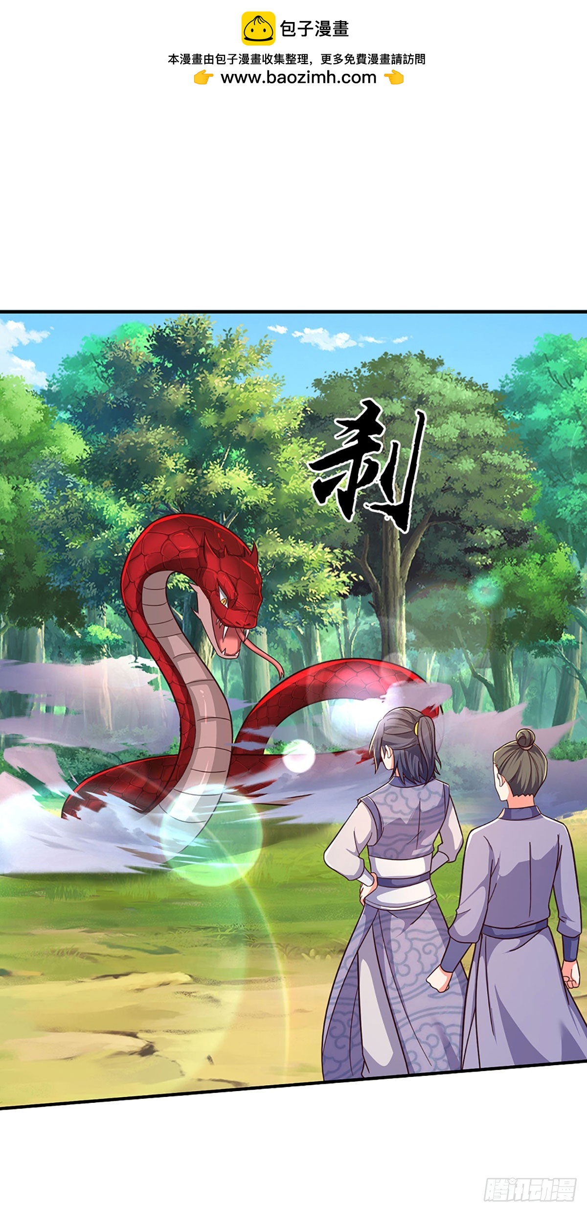 🍕氪丹修仙只苟长生 第64话 小红，咬他！ 第2页