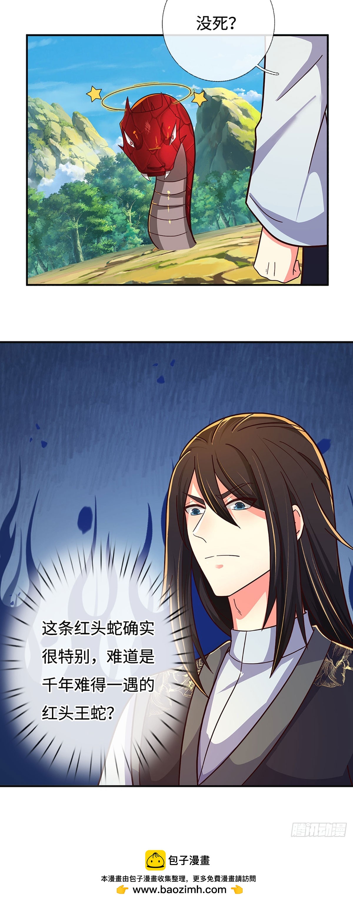 🍕氪丹修仙只苟长生 第64话 小红，咬他！ 第20页