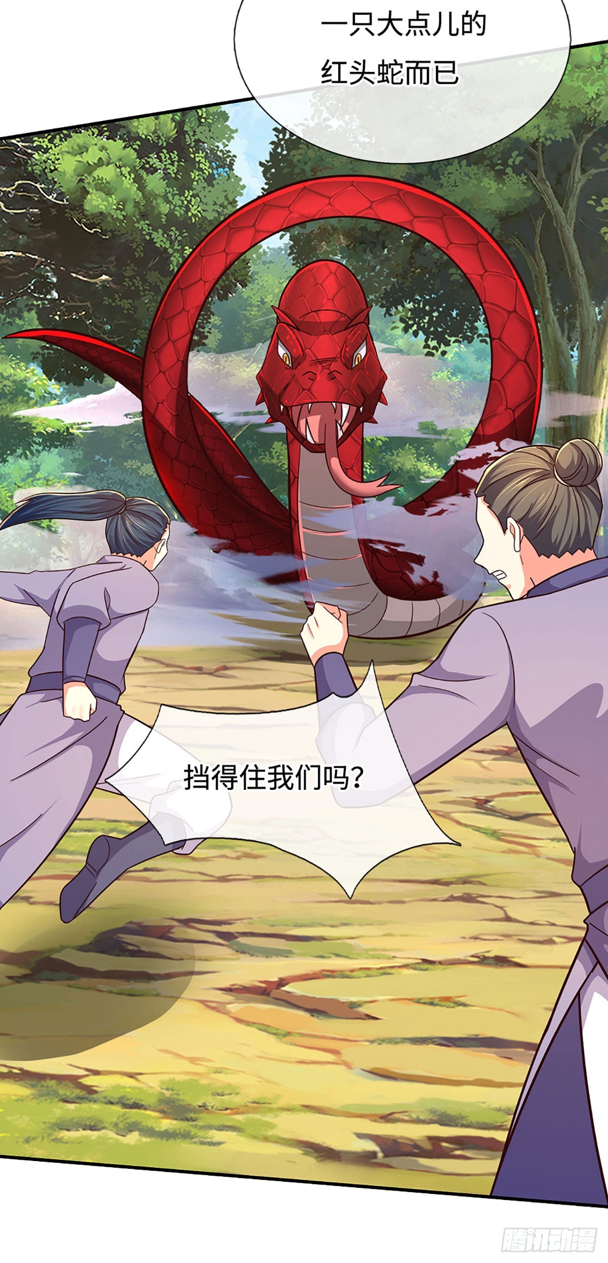 🍕氪丹修仙只苟长生 第64话 小红，咬他！ 第5页