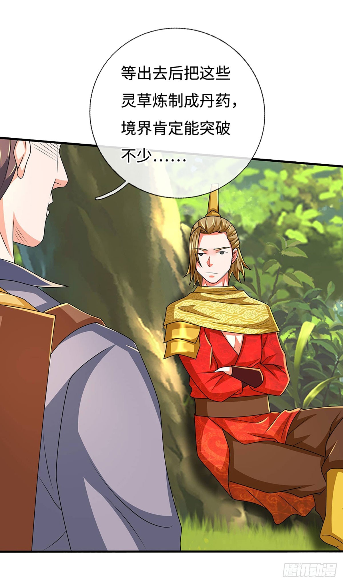 🍕氪丹修仙只苟长生 第66话 冤家路窄 第12页