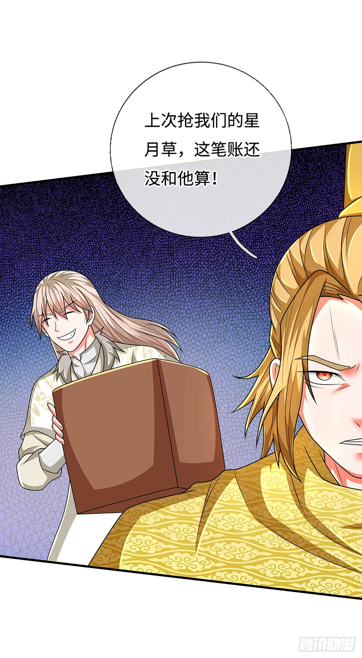 🍕氪丹修仙只苟长生 第66话 冤家路窄 第14页