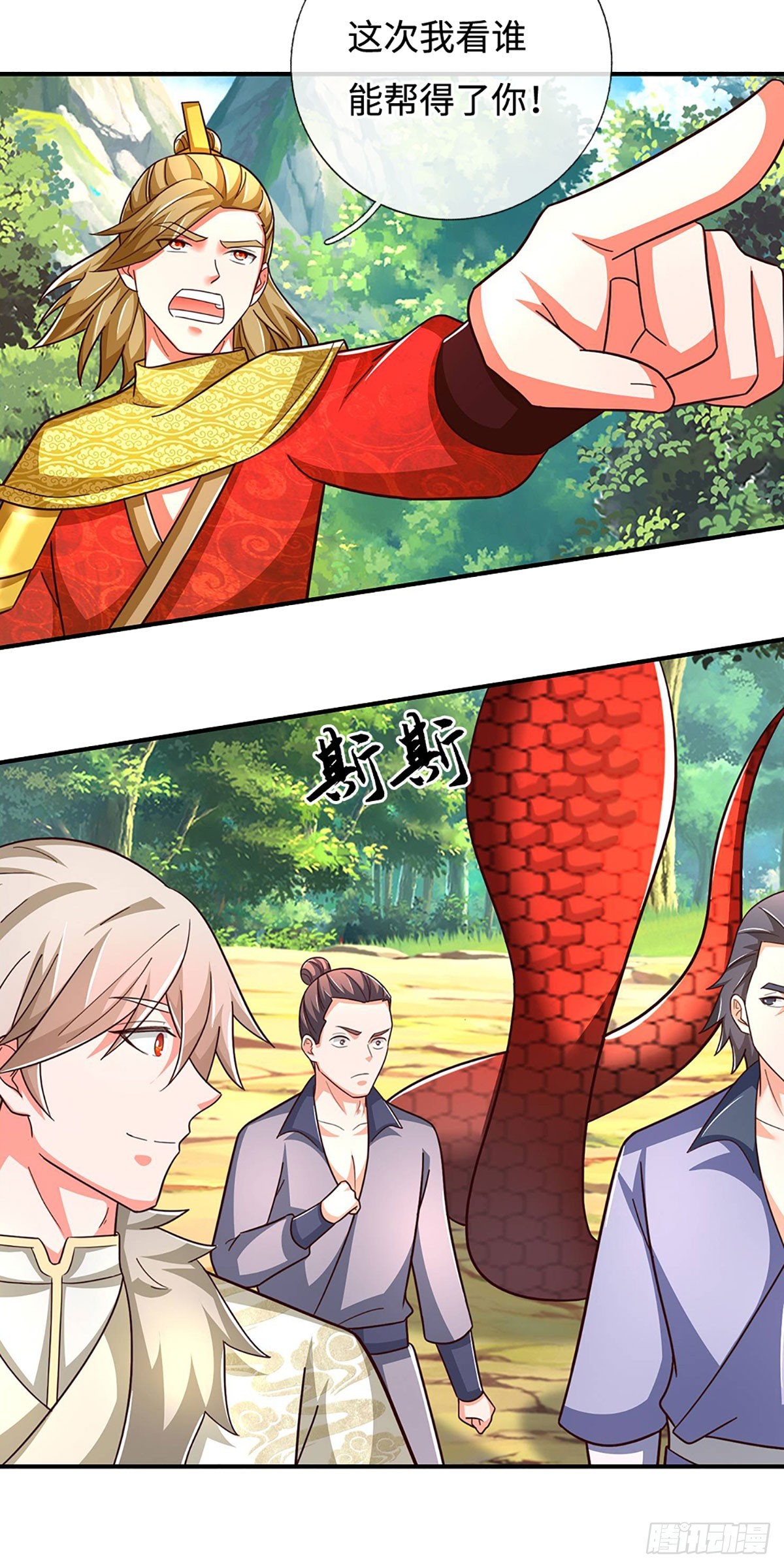 🍕氪丹修仙只苟长生 第66话 冤家路窄 第23页
