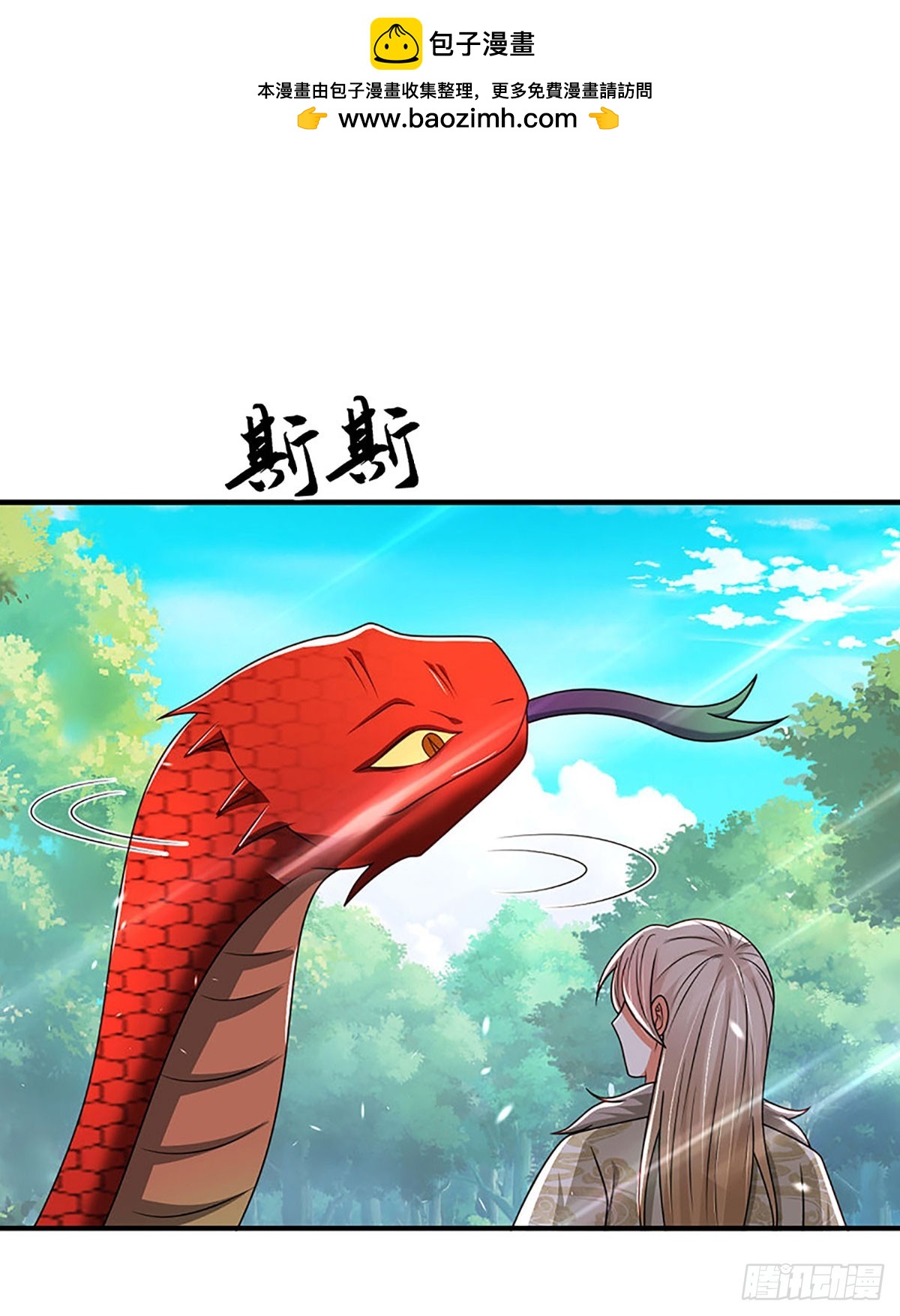 🍕氪丹修仙只苟长生 第68话 富贵险中求 第2页