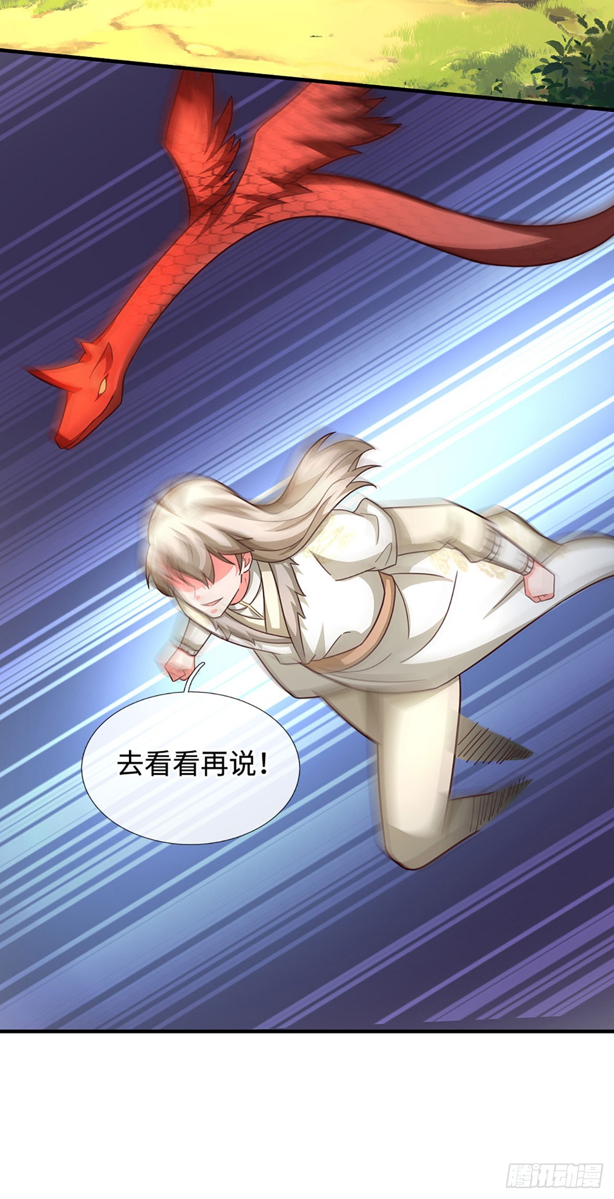 🍕氪丹修仙只苟长生 第68话 富贵险中求 第9页