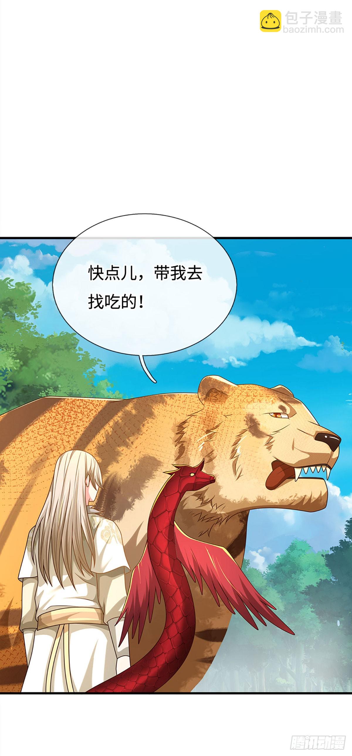 🍕氪丹修仙只苟长生 第70话 我不吃素！ 第22页