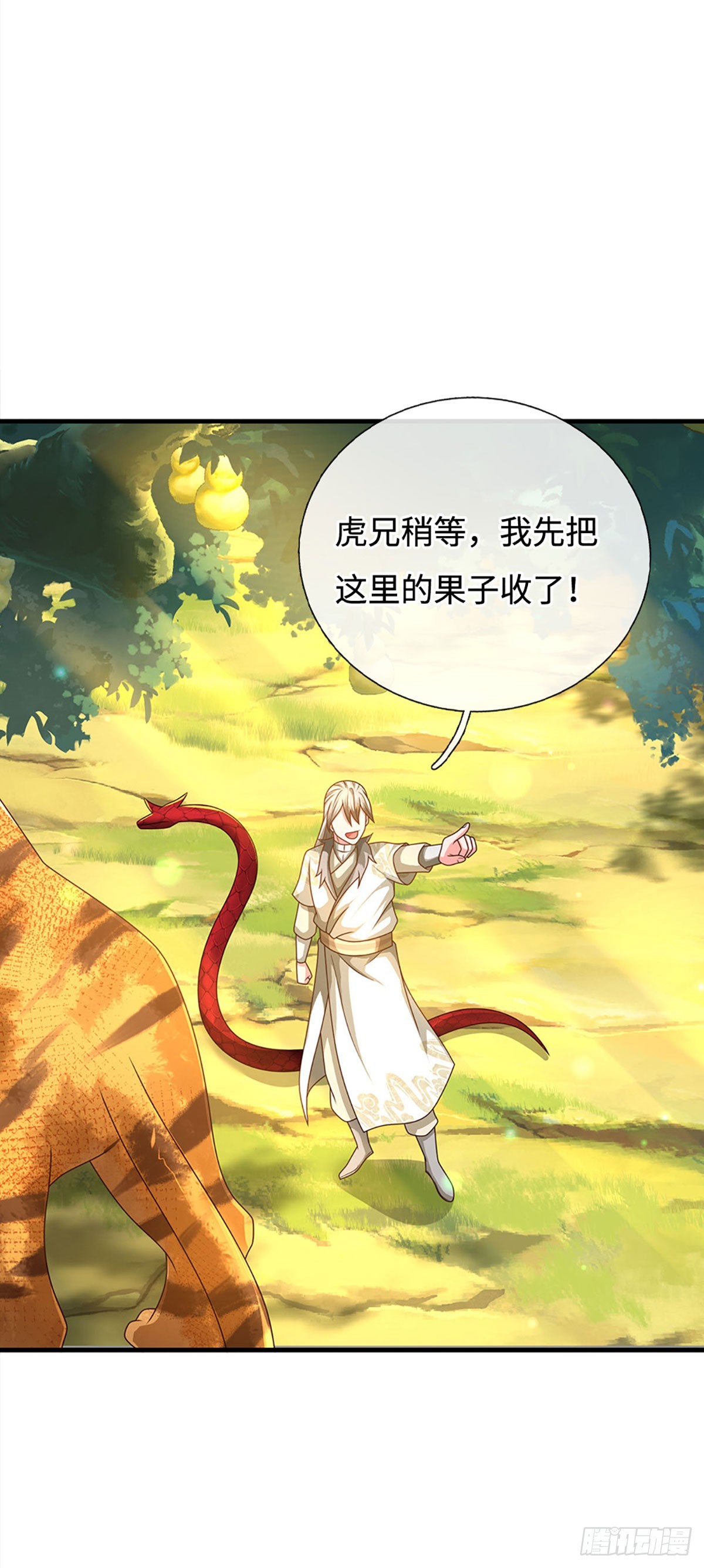 🍕氪丹修仙只苟长生 第70话 我不吃素！ 第23页