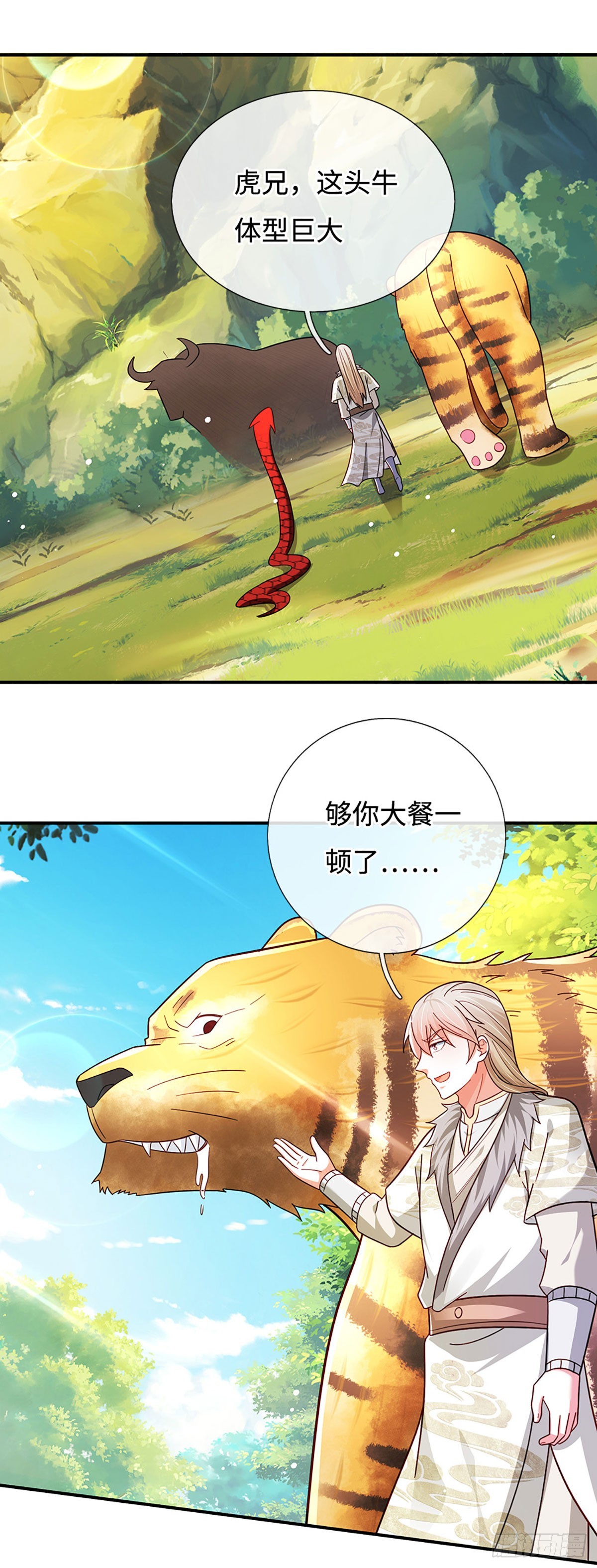 🍕氪丹修仙只苟长生 第70话 我不吃素！ 第25页