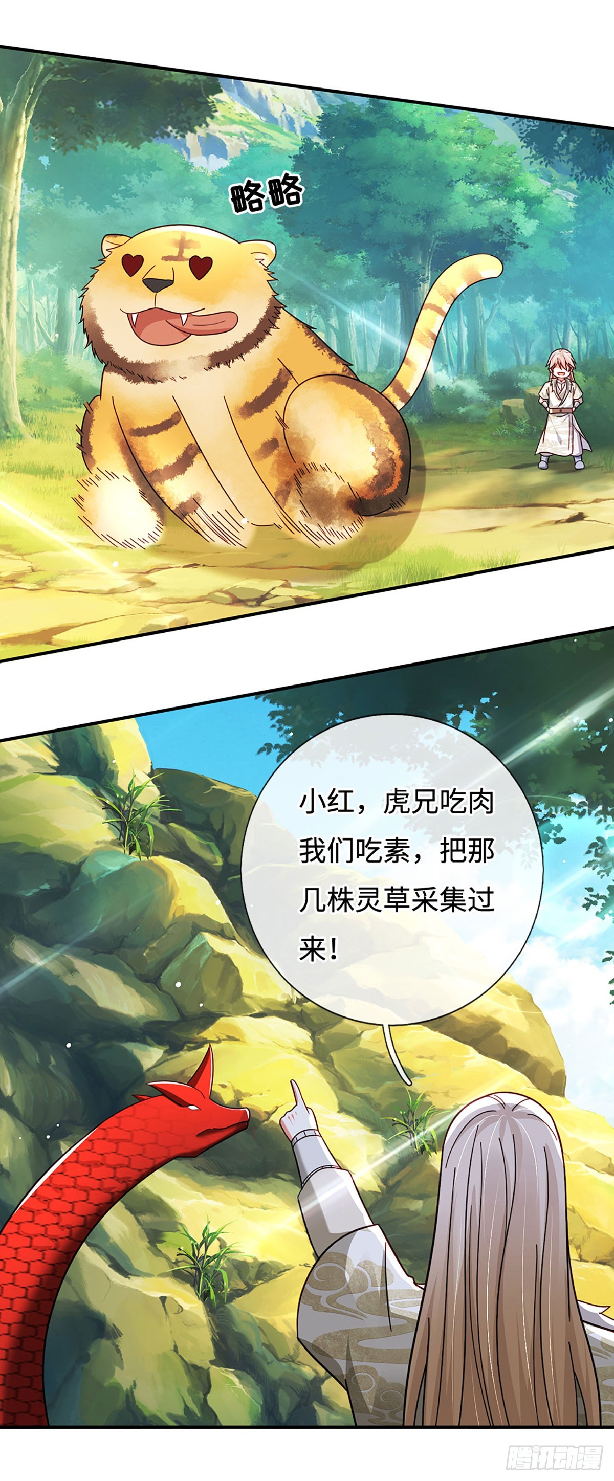 🍕氪丹修仙只苟长生 第70话 我不吃素！ 第26页