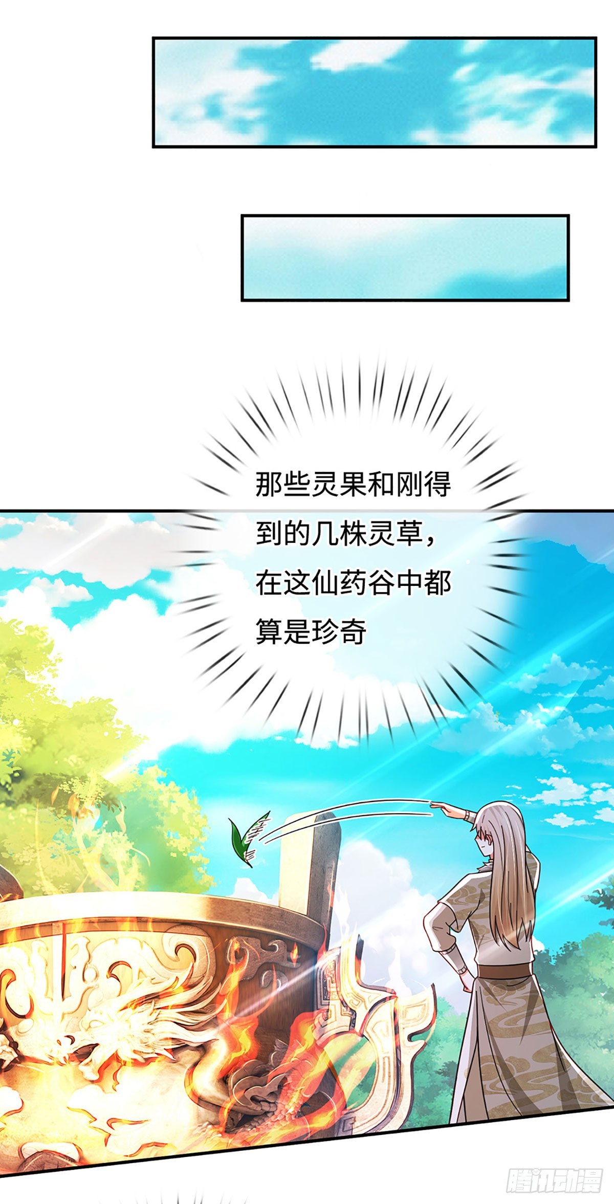 🍕氪丹修仙只苟长生 第70话 我不吃素！ 第27页