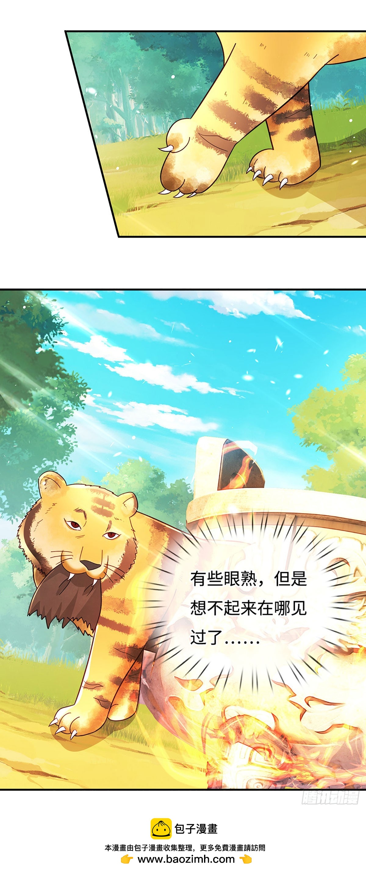 🍕氪丹修仙只苟长生 第70话 我不吃素！ 第29页