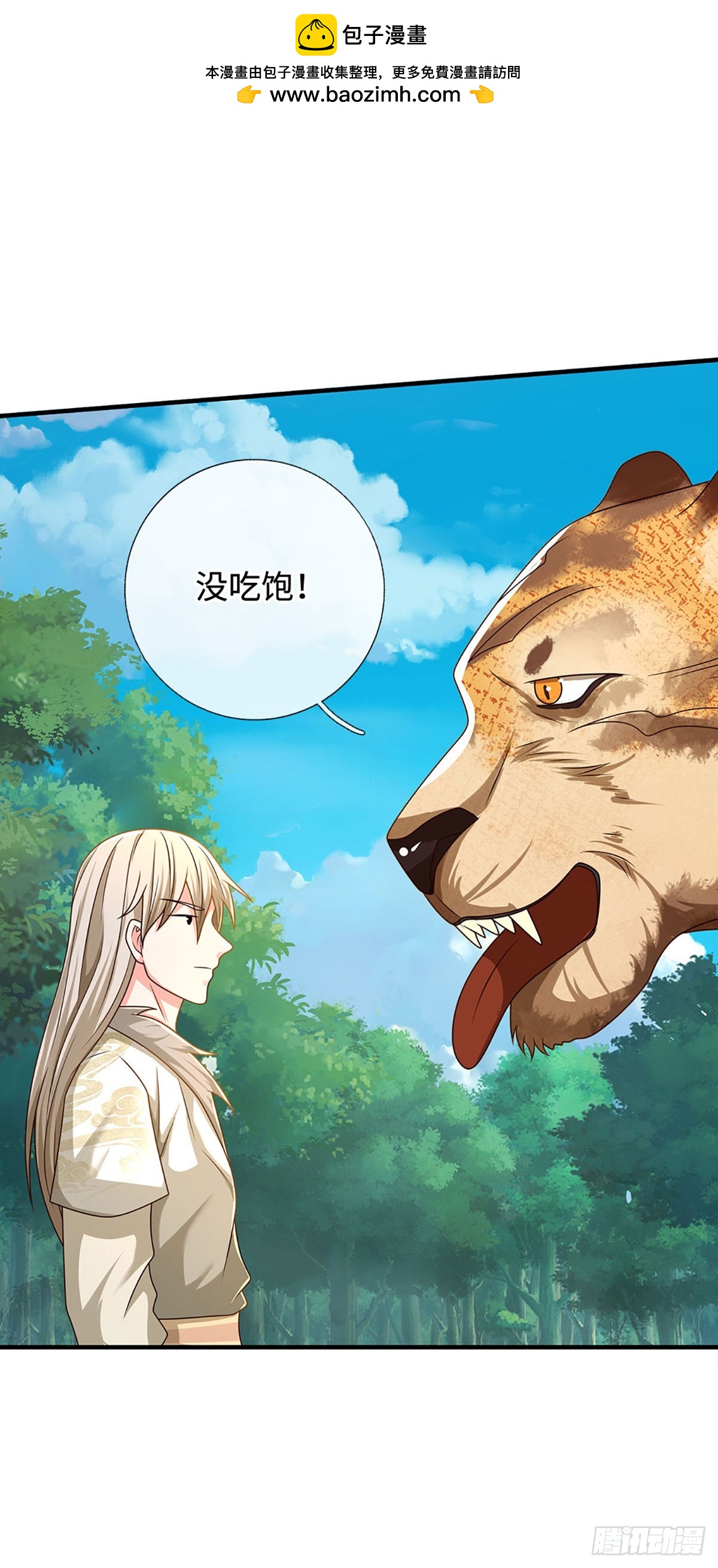 🍕氪丹修仙只苟长生 第70话 我不吃素！ 第6页