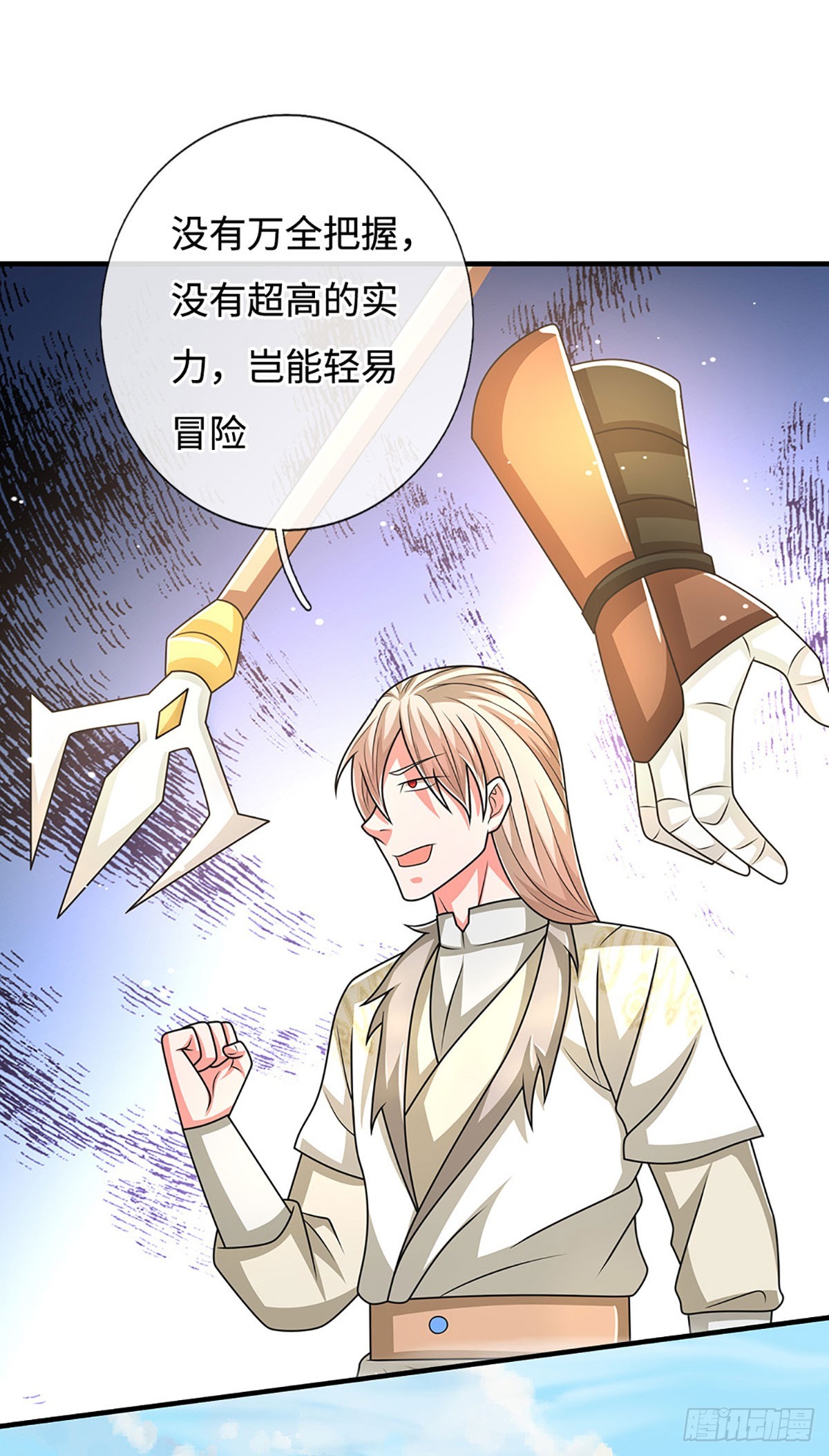 🍕氪丹修仙只苟长生 第74话 贪生怕死，清新脱俗 第12页