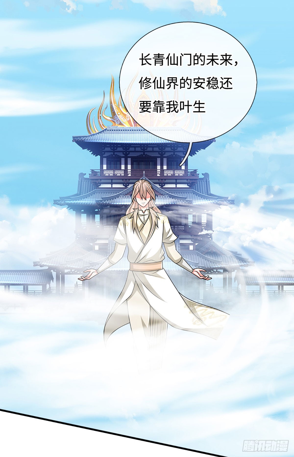 🍕氪丹修仙只苟长生 第74话 贪生怕死，清新脱俗 第13页