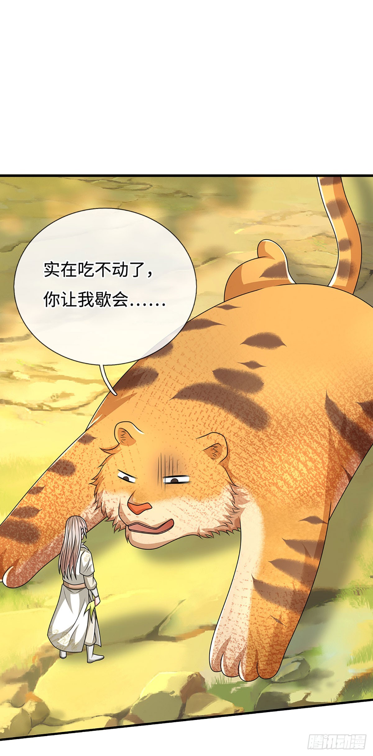 🍕氪丹修仙只苟长生 第74话 贪生怕死，清新脱俗 第20页
