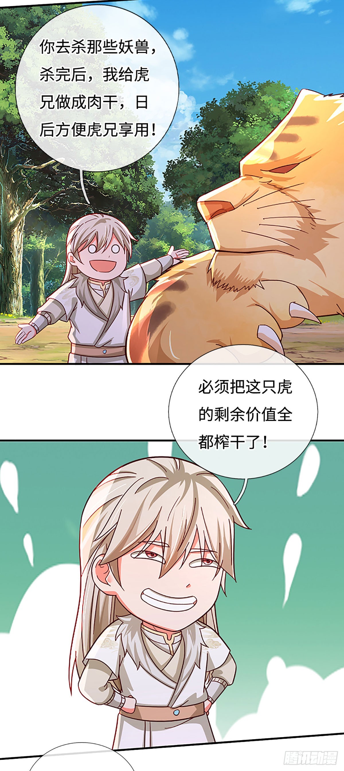 🍕氪丹修仙只苟长生 第74话 贪生怕死，清新脱俗 第26页