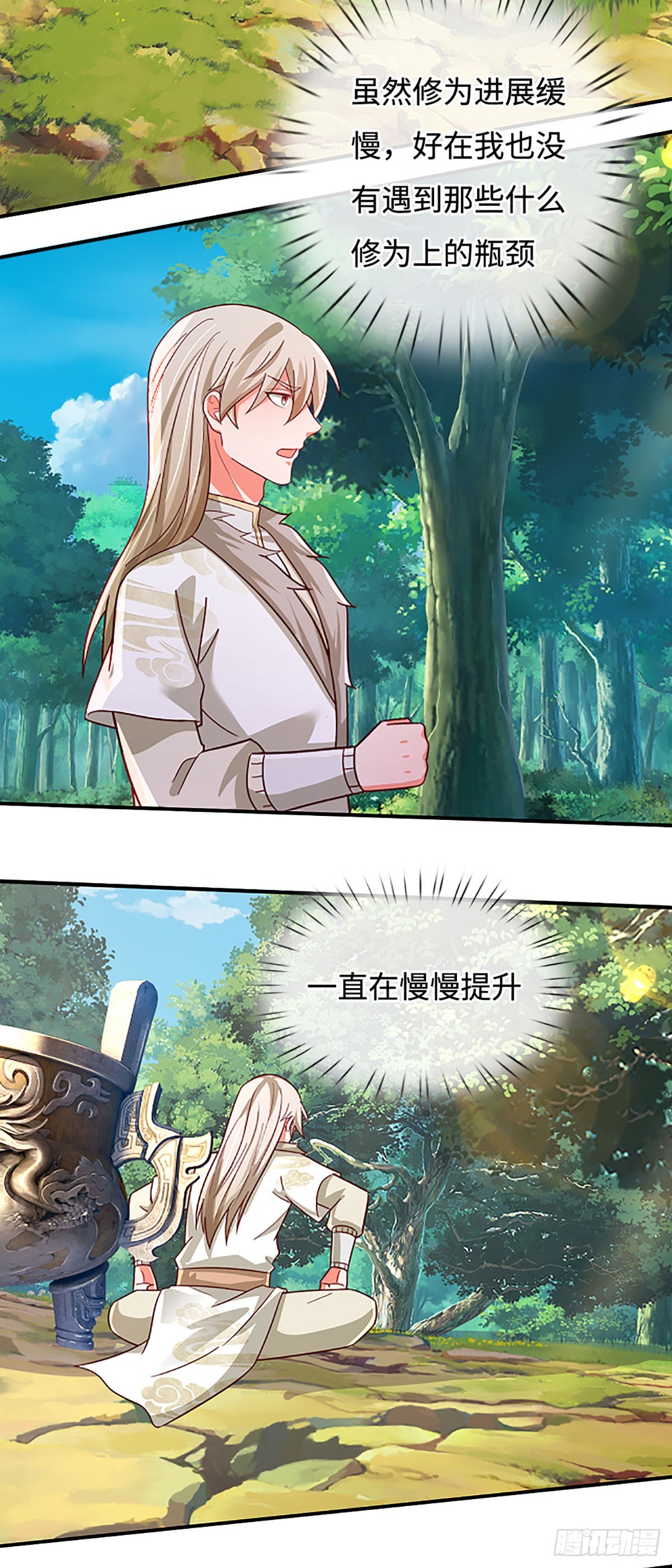 🍕氪丹修仙只苟长生 第74话 贪生怕死，清新脱俗 第29页