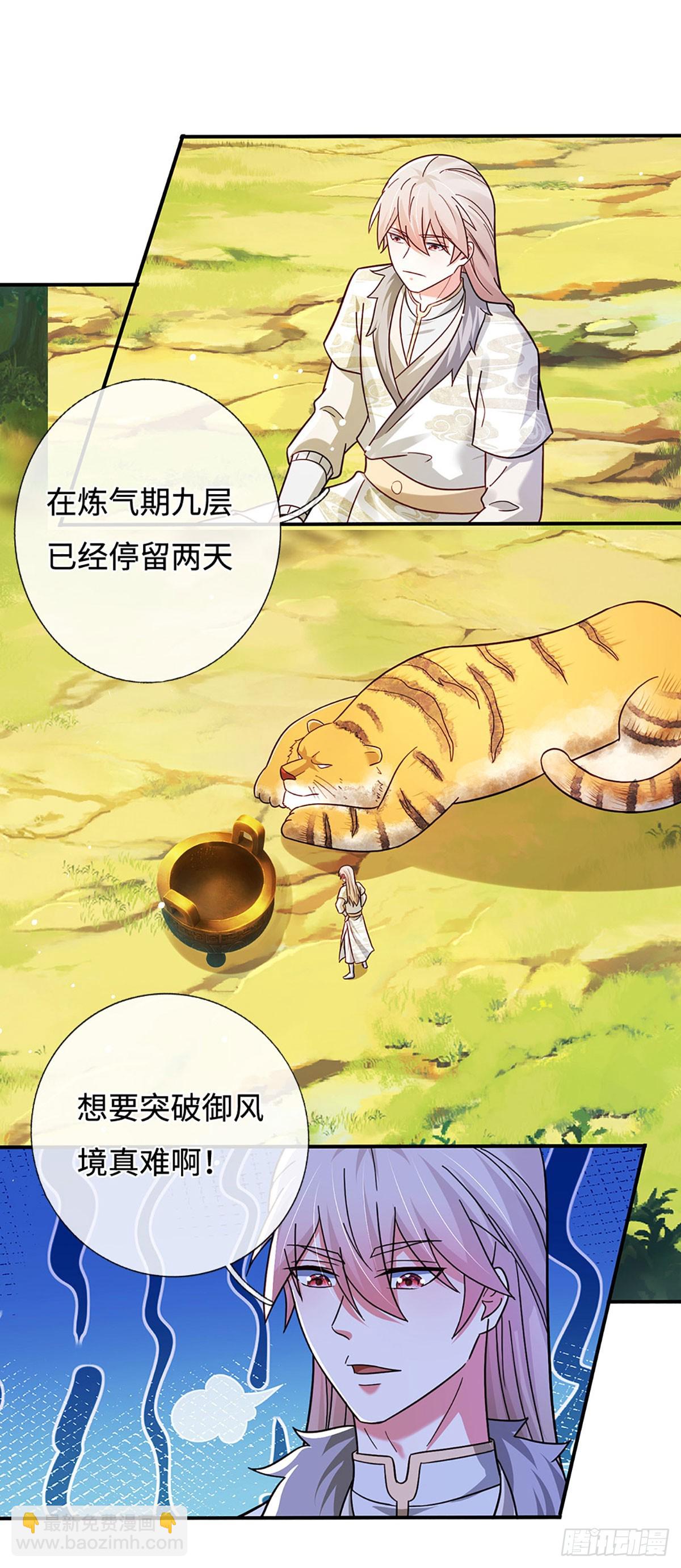 🍕氪丹修仙只苟长生 第76话 御风境，真正修行开始 第23页