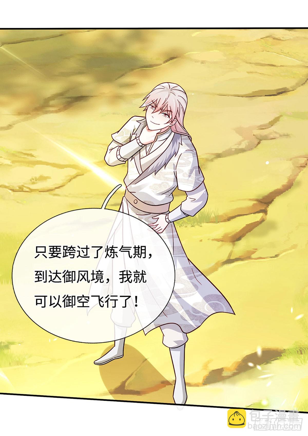 🍕氪丹修仙只苟长生 第76话 御风境，真正修行开始 第24页