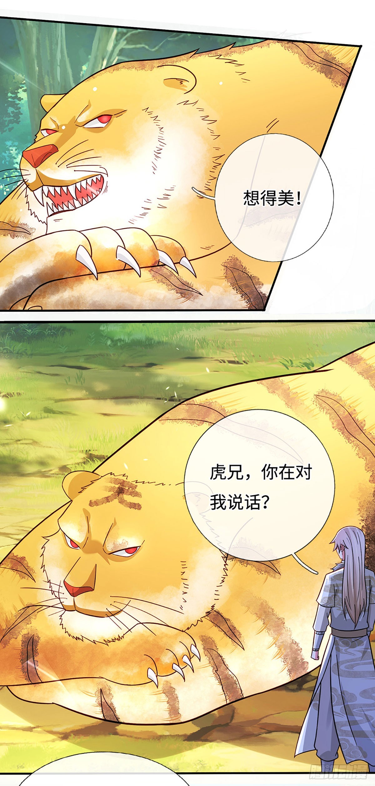 🍕氪丹修仙只苟长生 第76话 御风境，真正修行开始 第25页