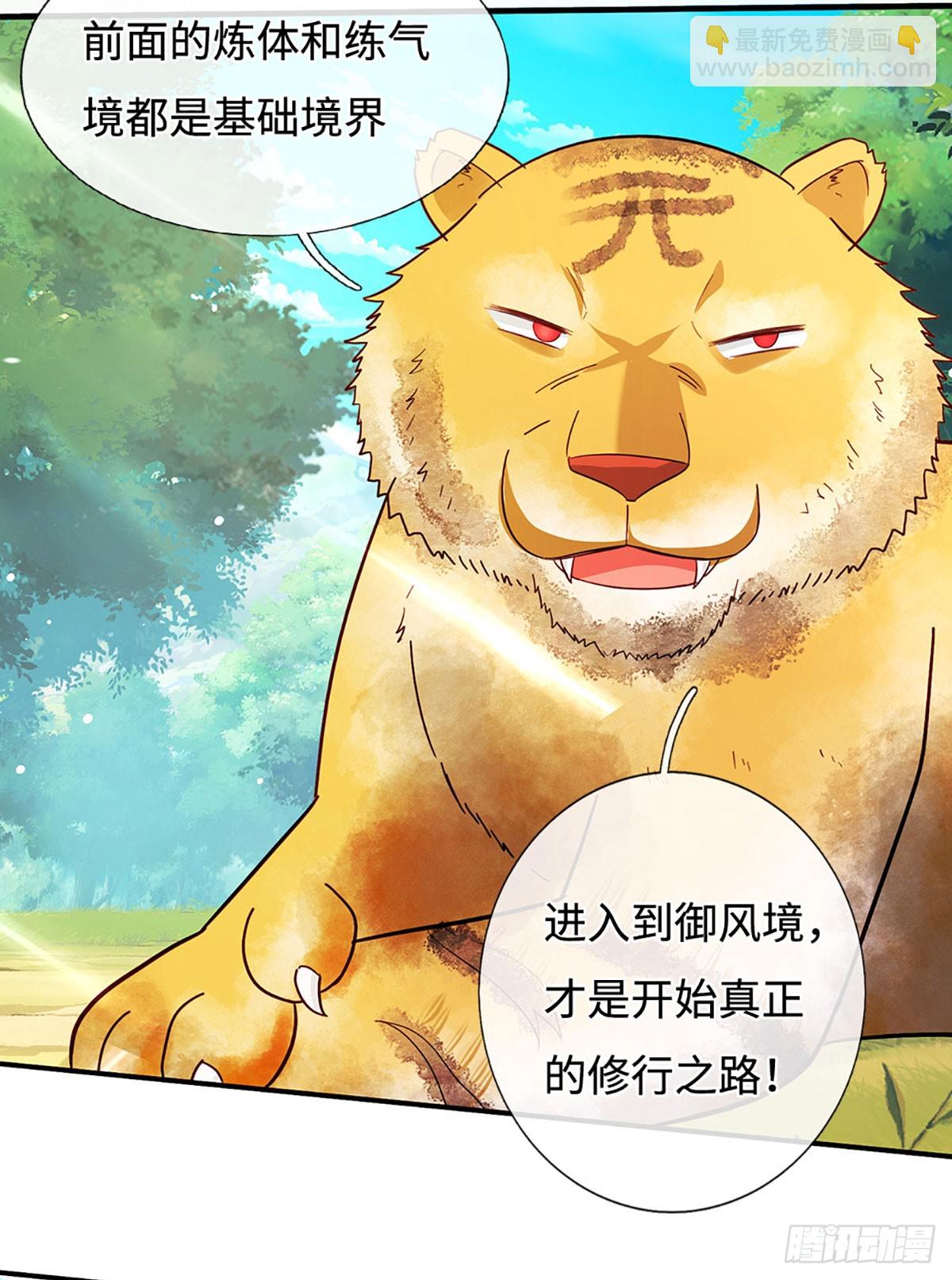 🍕氪丹修仙只苟长生 第76话 御风境，真正修行开始 第26页