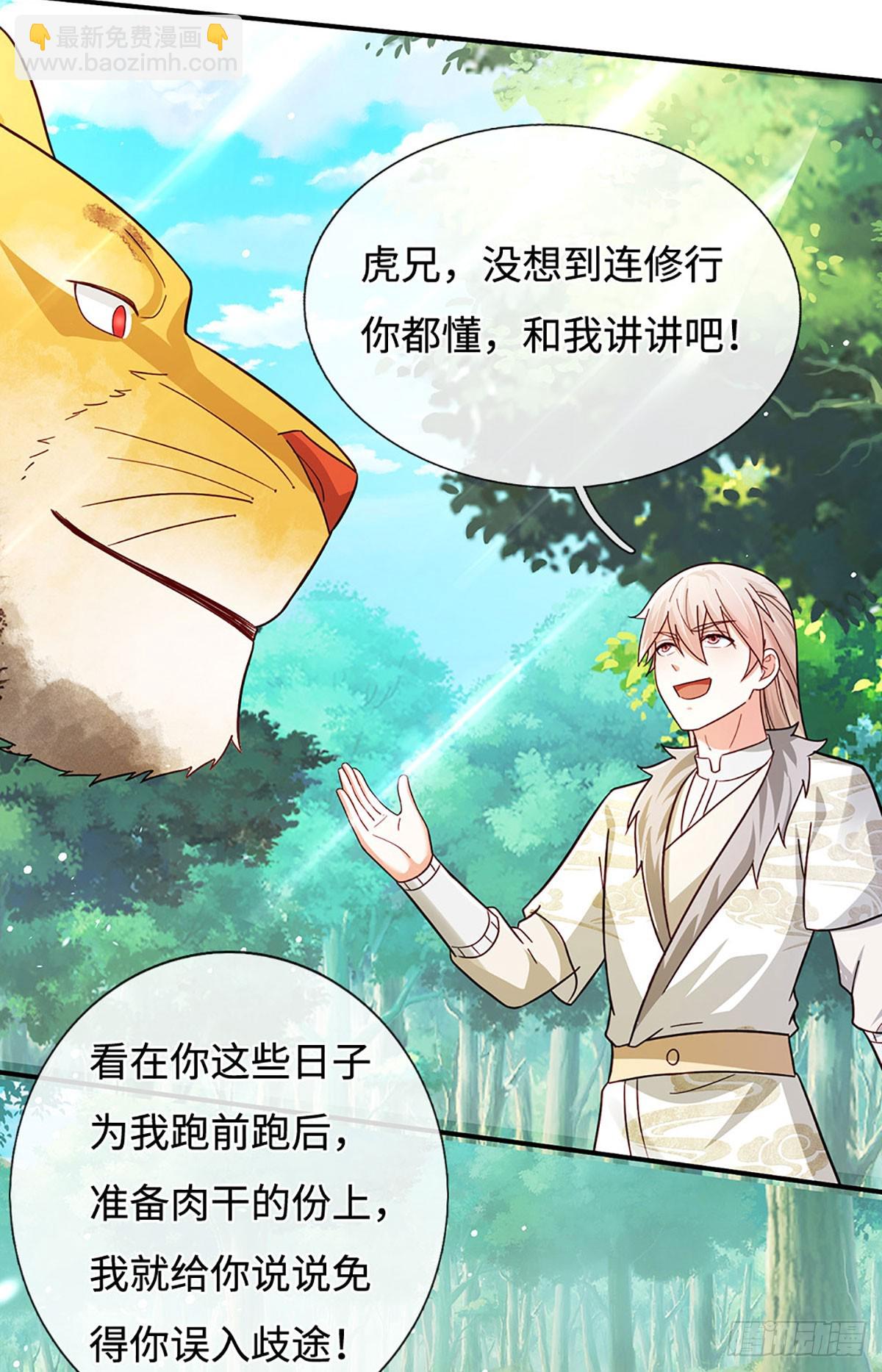 🍕氪丹修仙只苟长生 第76话 御风境，真正修行开始 第27页