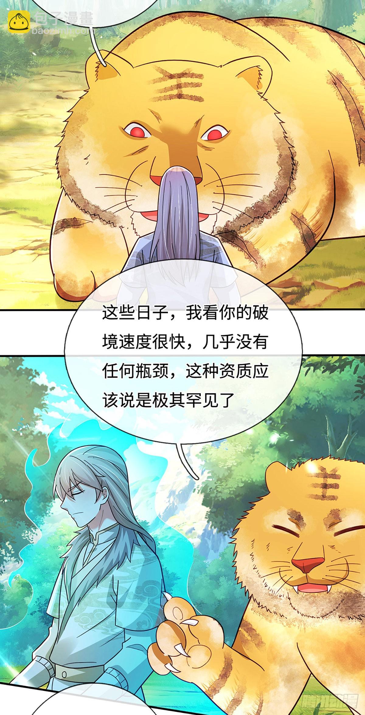 🍕氪丹修仙只苟长生 第76话 御风境，真正修行开始 第28页