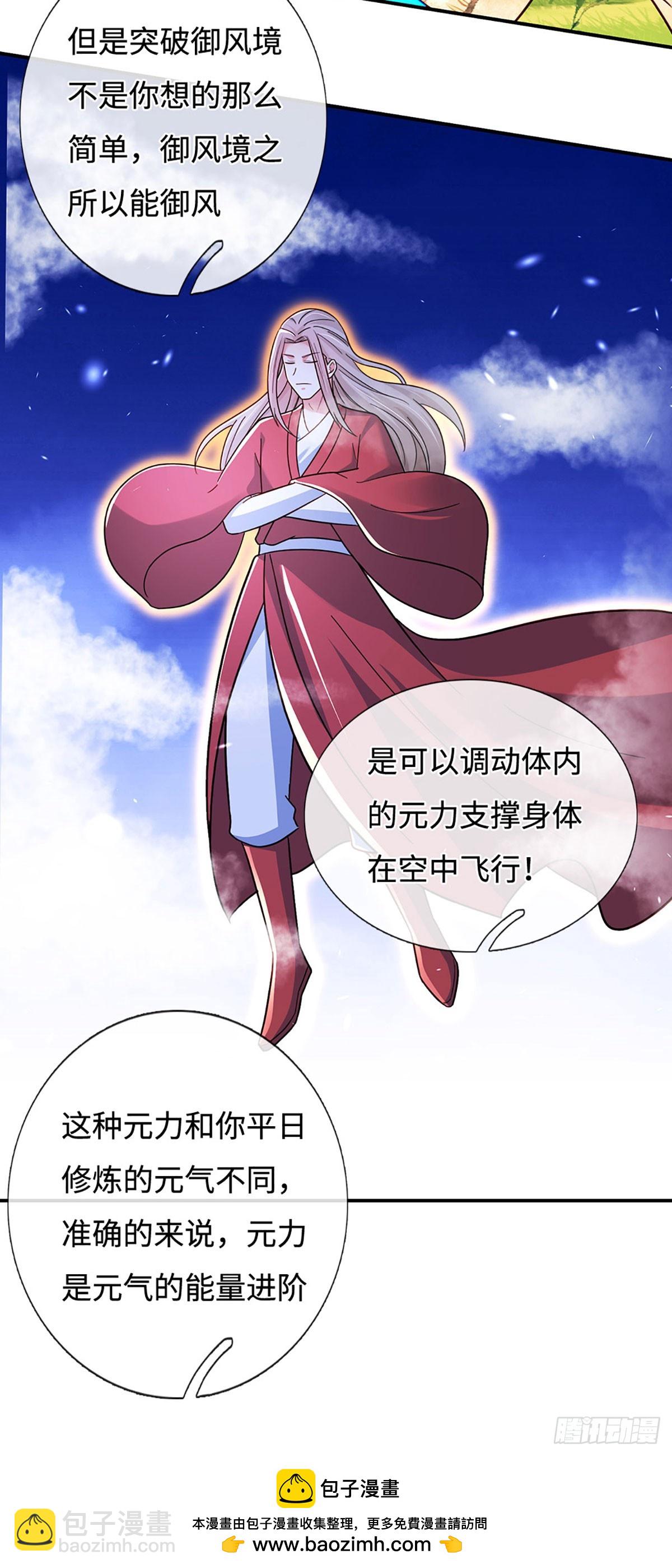🍕氪丹修仙只苟长生 第76话 御风境，真正修行开始 第29页