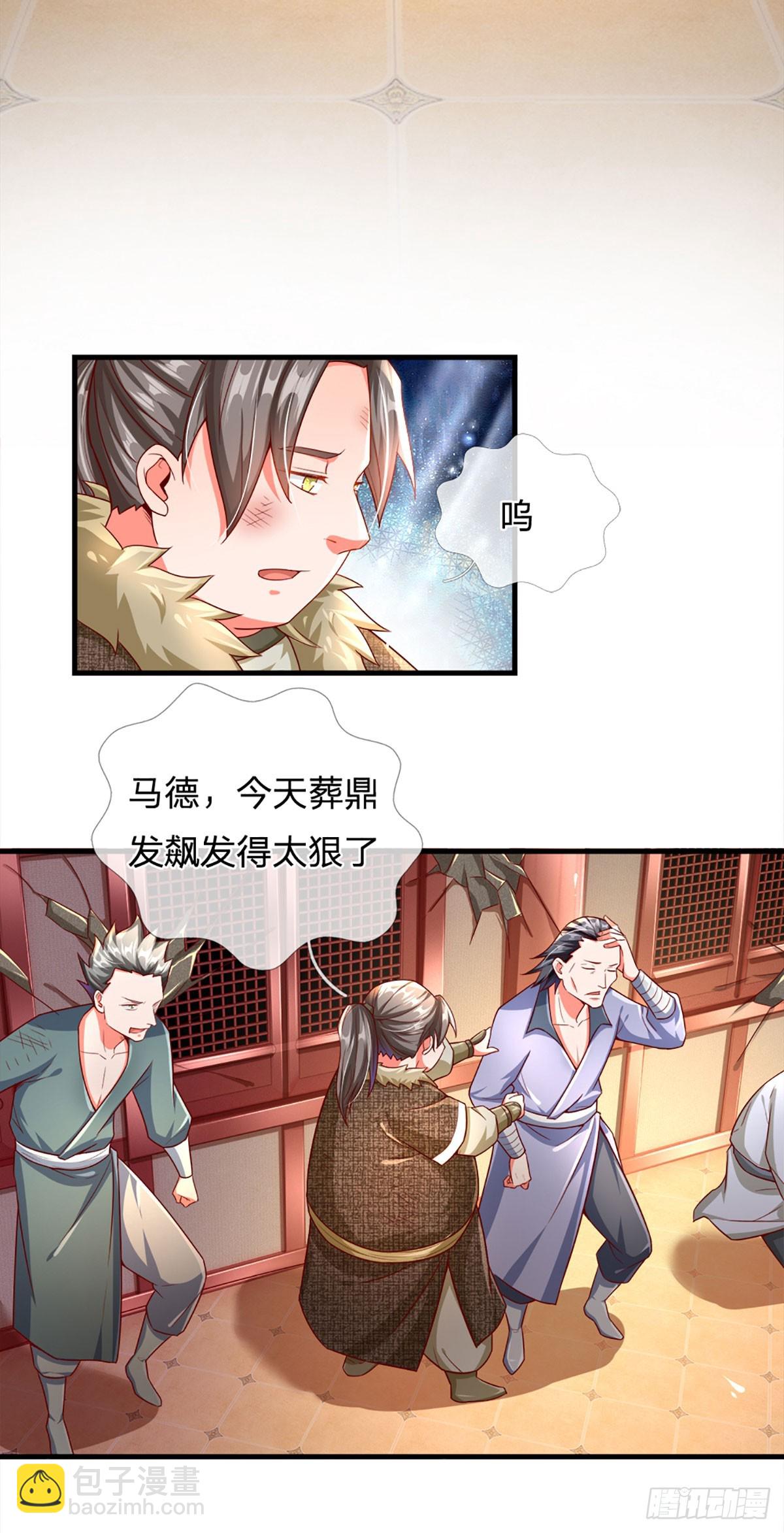 🍕氪丹修仙只苟长生 第8话 扶我出去 第15页