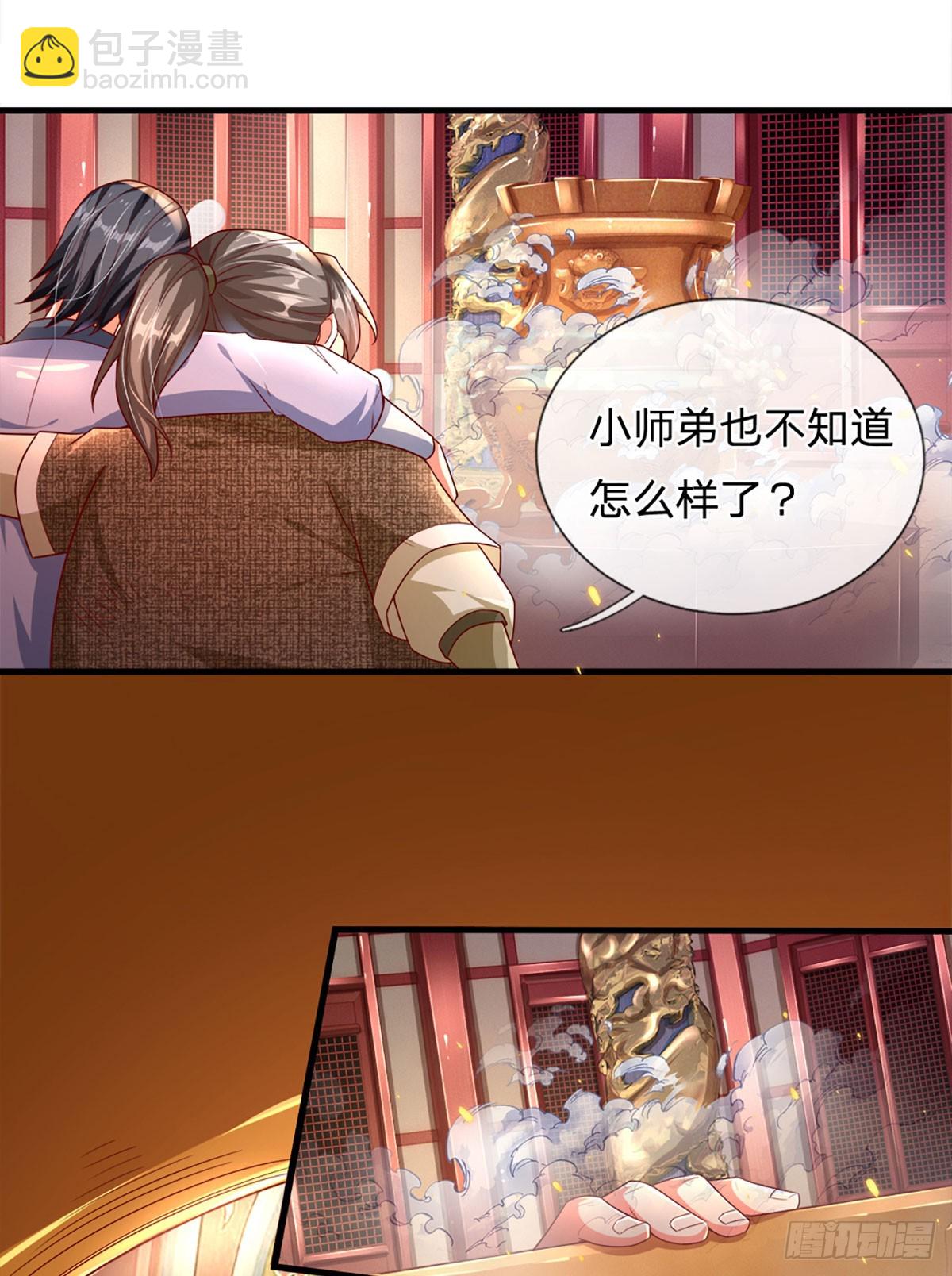 🍕氪丹修仙只苟长生 第8话 扶我出去 第16页